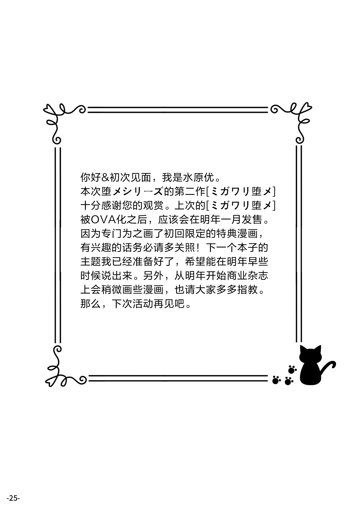 [日本漫画] [Rip@Lip (Mizuhara Yuu)] Migawari Otome[Chinese]  单本,萝莉,药娘伪娘,女学生制服#[24P]-24