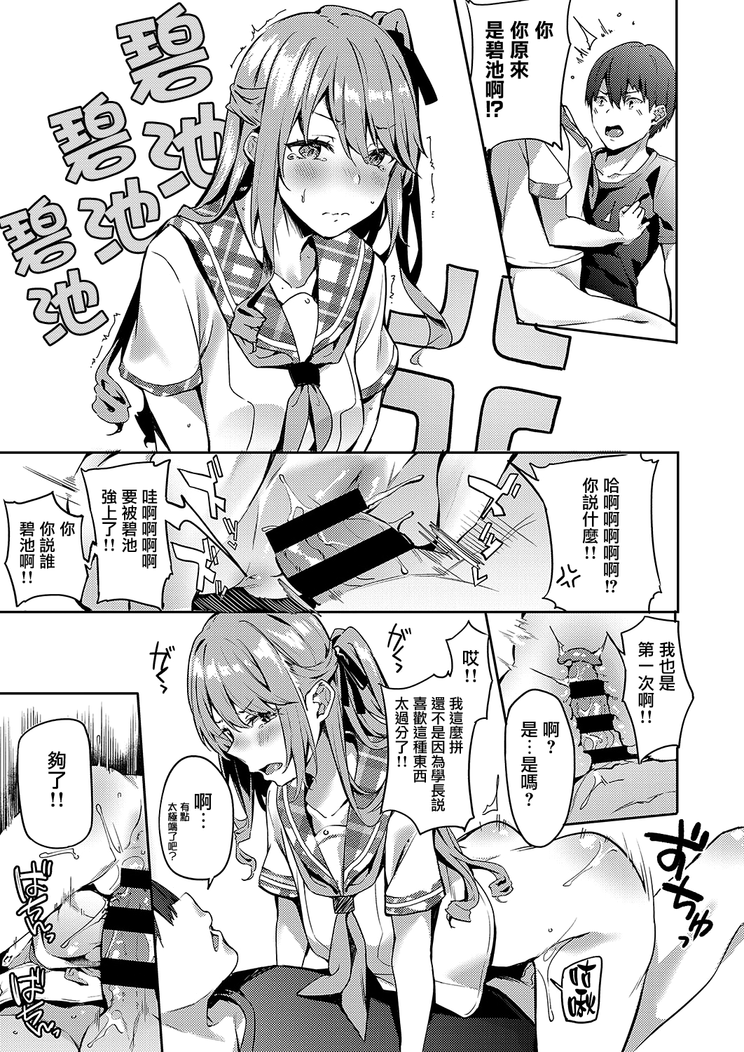 [日本漫画] [Bunga] JK Kanojo to Shitai Koto (COMIC ExE 24 ) [Chinese]  单本,单女,女学生制服,单男,破处,马尾辫#[9P]-4
