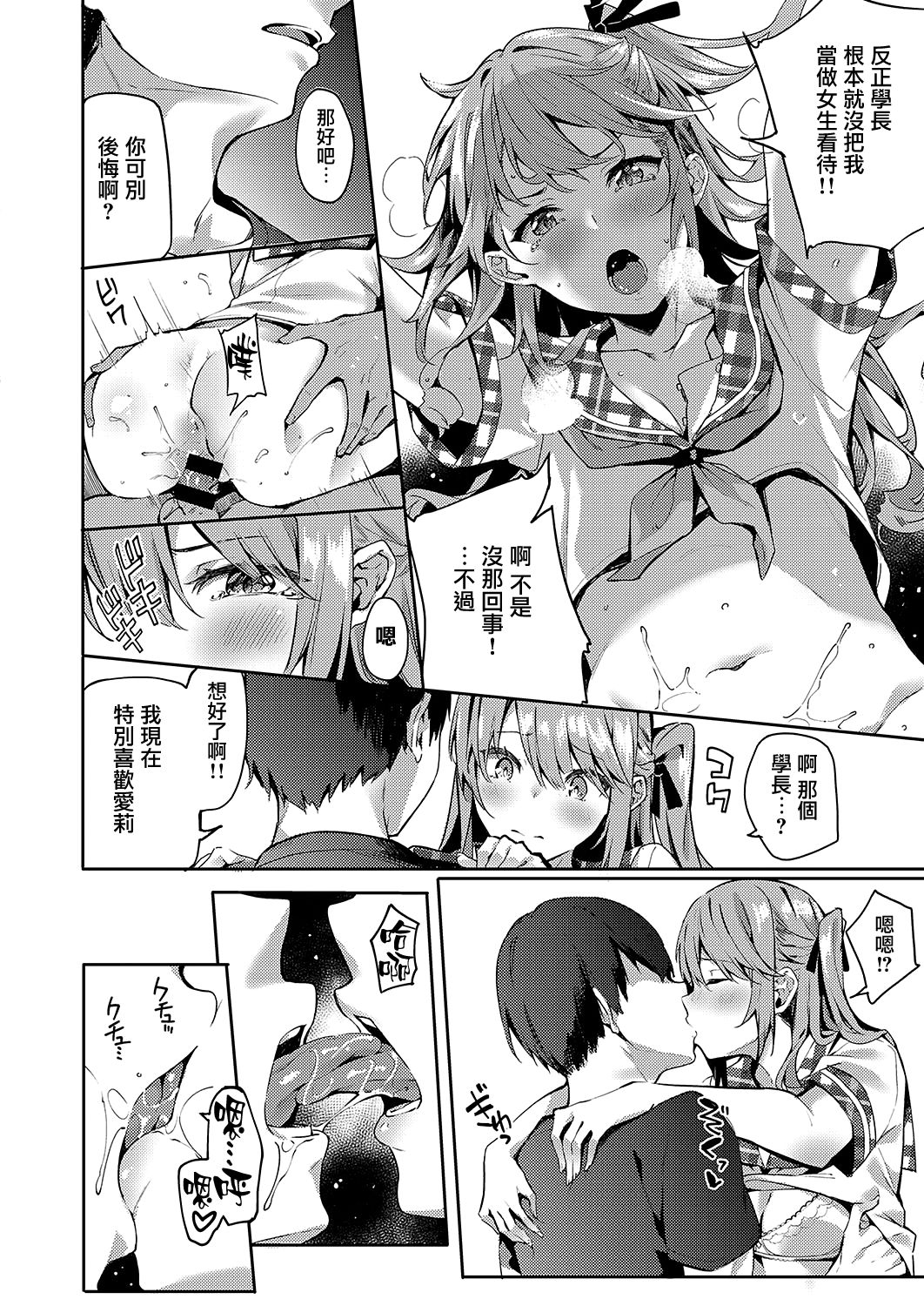 [日本漫画] [Bunga] JK Kanojo to Shitai Koto (COMIC ExE 24 ) [Chinese]  单本,单女,女学生制服,单男,破处,马尾辫#[9P]-5