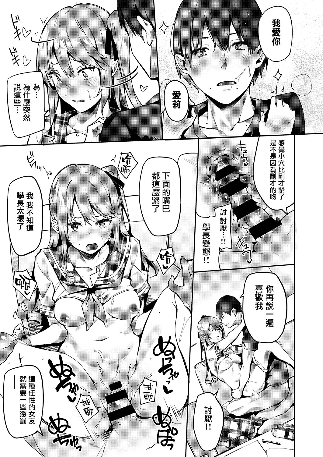 [日本漫画] [Bunga] JK Kanojo to Shitai Koto (COMIC ExE 24 ) [Chinese]  单本,单女,女学生制服,单男,破处,马尾辫#[9P]-6