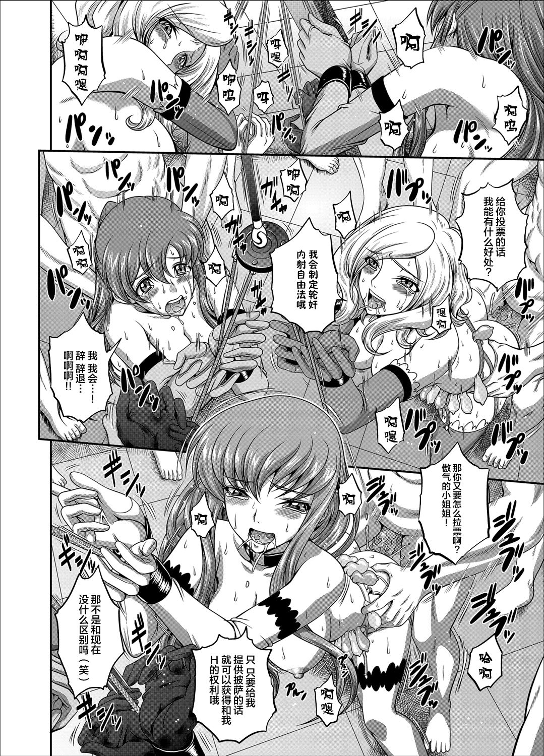 [日本漫画] [Blue Bean (Kaname Aomame)] C2lemon@Max (CODE GEASS: Lelouch of the Rebellion) [Chinese] 单本,巨乳大奶,连裤袜,群P,束缚#[33P]-16