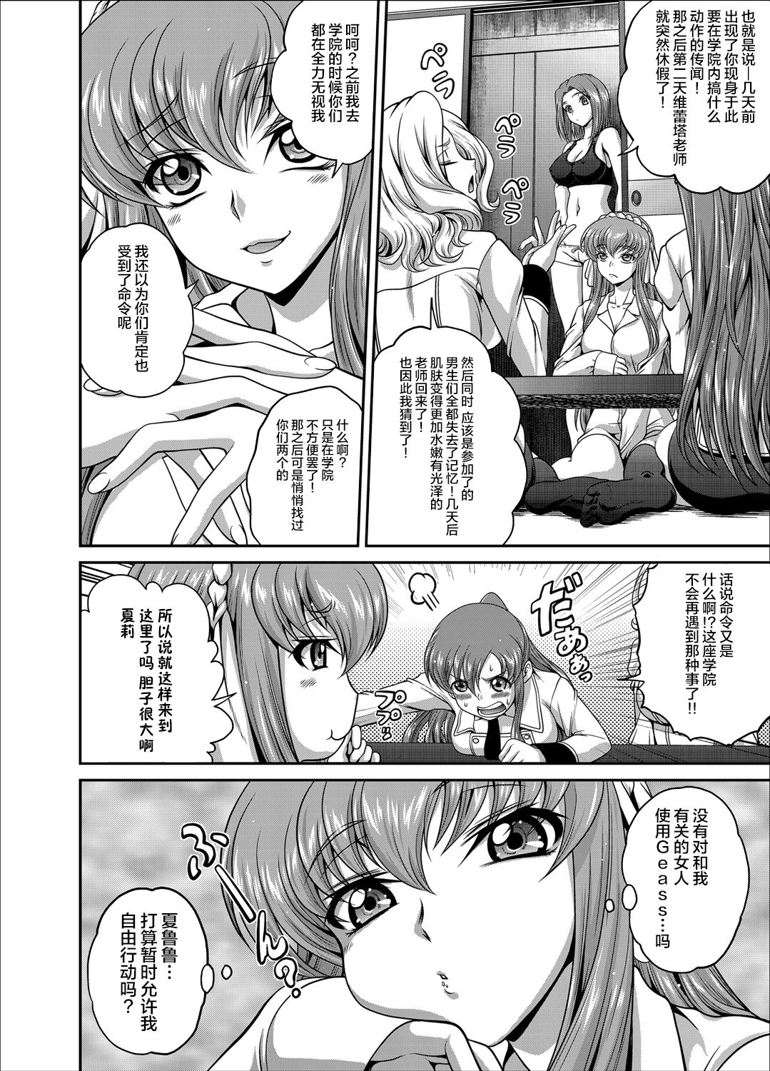 [日本漫画] [Blue Bean (Kaname Aomame)] C2lemon@Max (CODE GEASS: Lelouch of the Rebellion) [Chinese] 单本,巨乳大奶,连裤袜,群P,束缚#[33P]-2