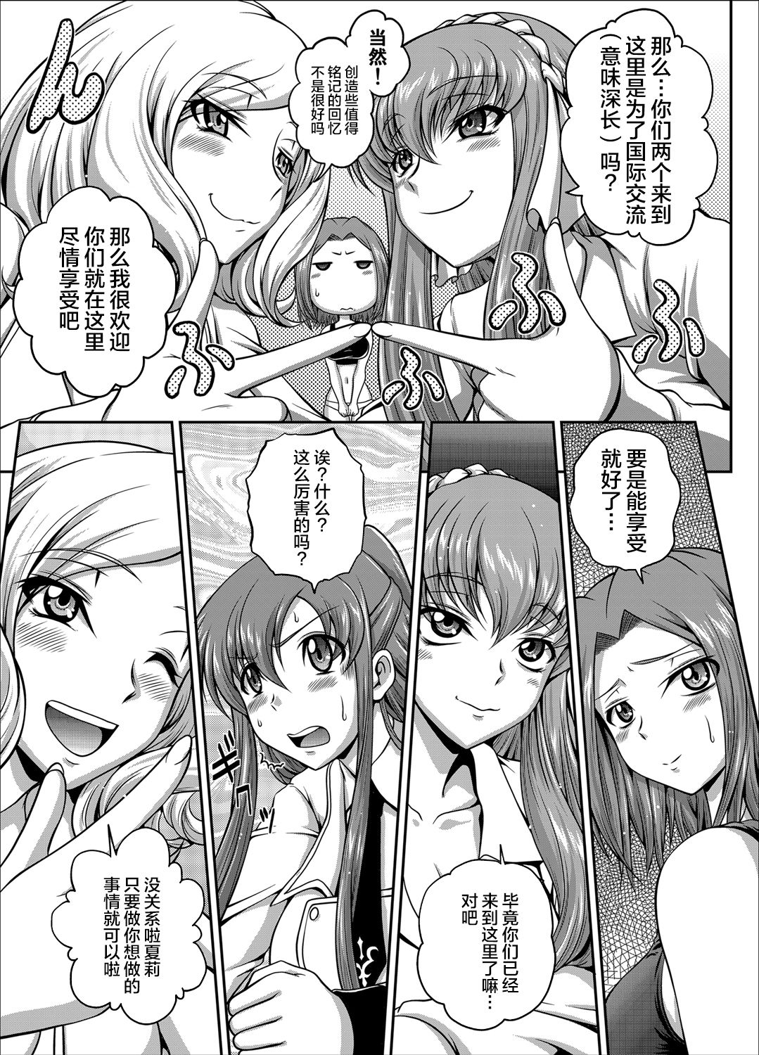 [日本漫画] [Blue Bean (Kaname Aomame)] C2lemon@Max (CODE GEASS: Lelouch of the Rebellion) [Chinese] 单本,巨乳大奶,连裤袜,群P,束缚#[33P]-3