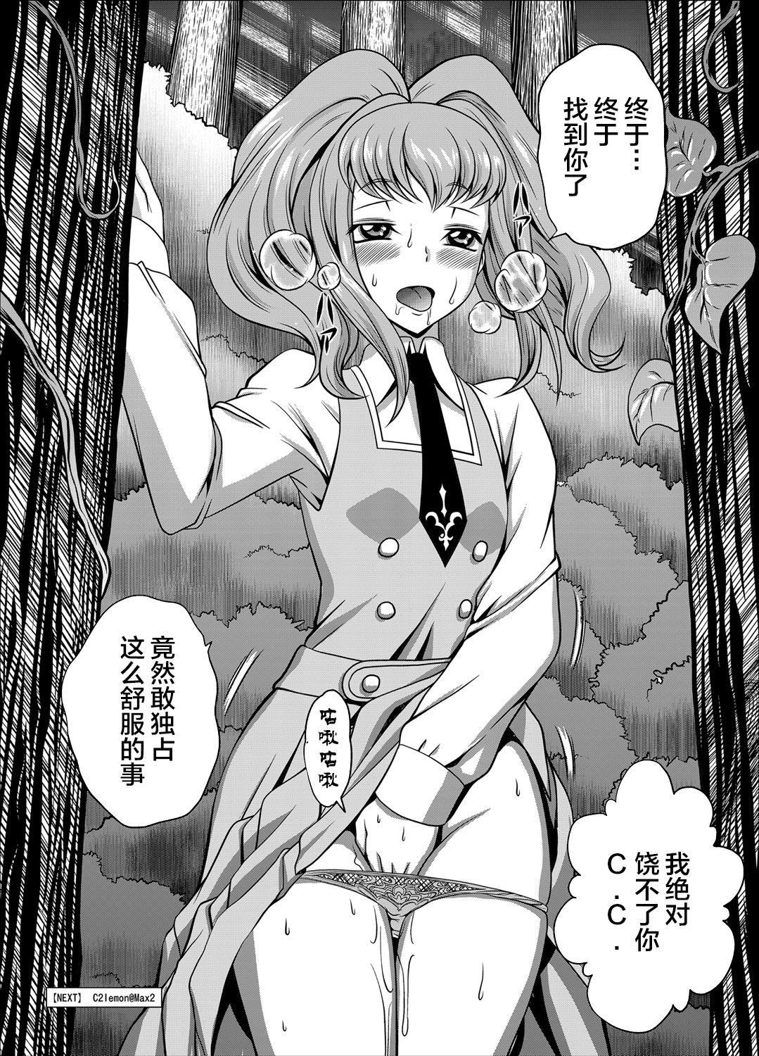 [日本漫画] [Blue Bean (Kaname Aomame)] C2lemon@Max (CODE GEASS: Lelouch of the Rebellion) [Chinese] 单本,巨乳大奶,连裤袜,群P,束缚#[33P]-31