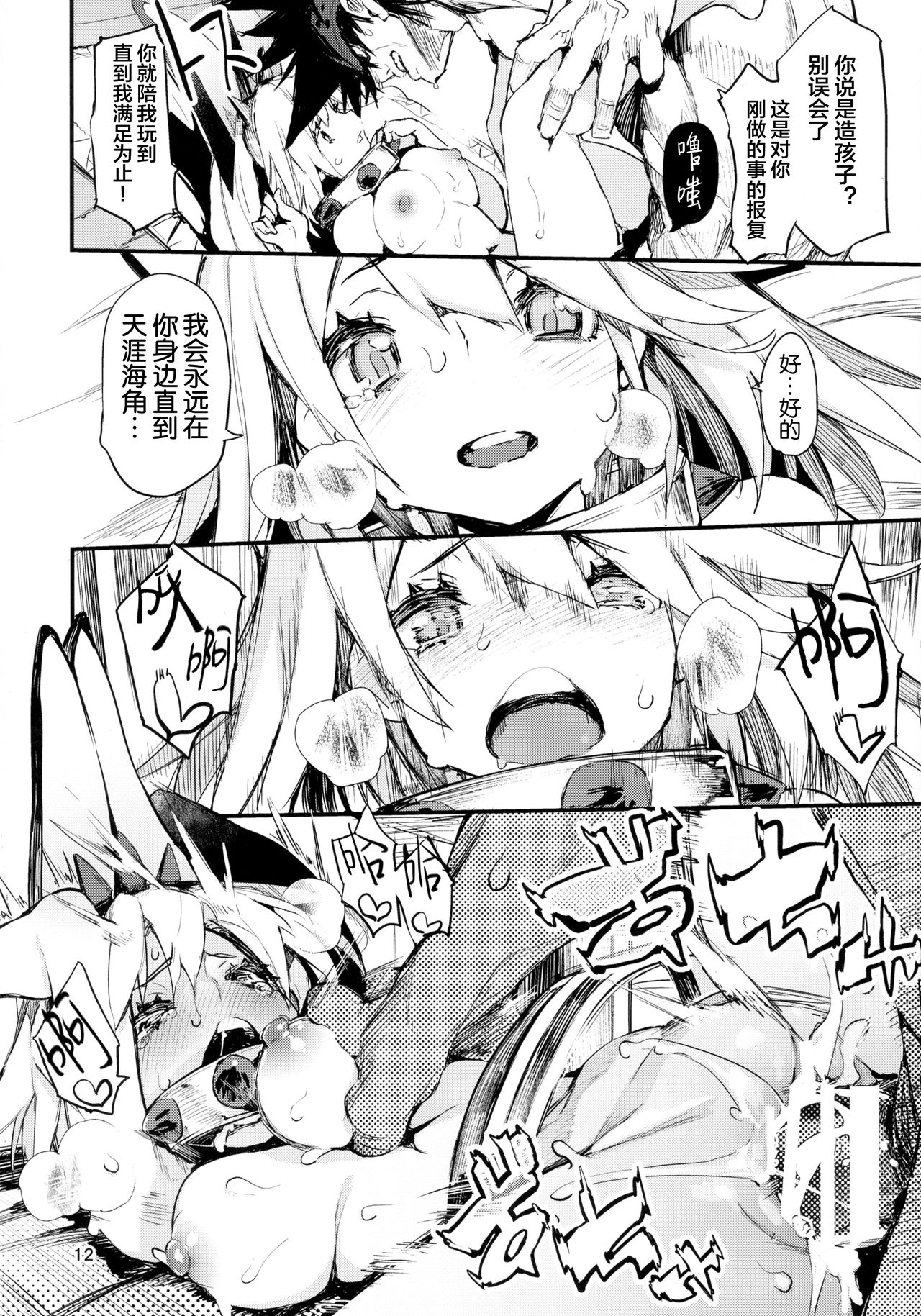 [日本漫画] (C90) [Hyoco Road (Hyocorou)] Maximum Wedding. (Guilty Gear Xrd -Revelator-)  单本,单女,单男,暗黑皮肤#[20P]-13