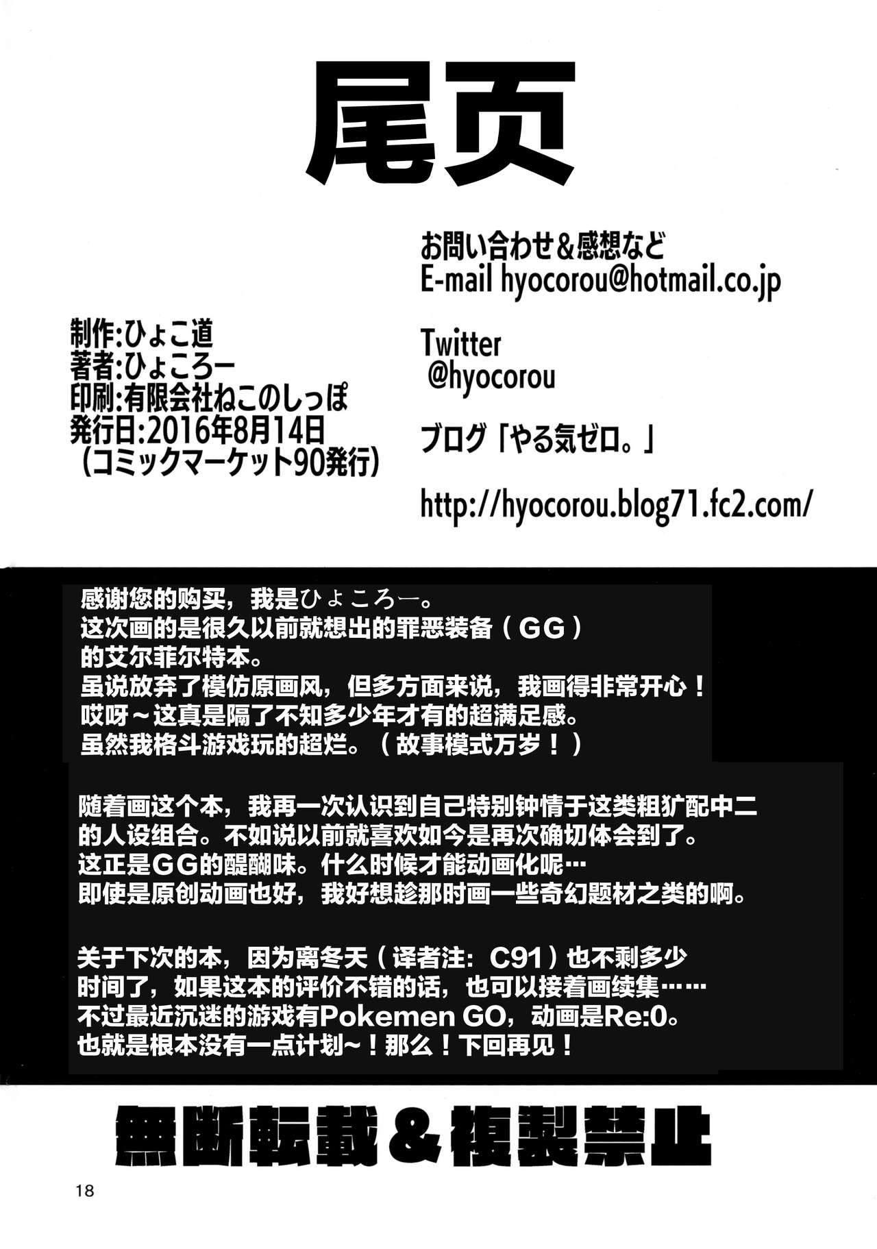 [日本漫画] (C90) [Hyoco Road (Hyocorou)] Maximum Wedding. (Guilty Gear Xrd -Revelator-)  单本,单女,单男,暗黑皮肤#[20P]-19