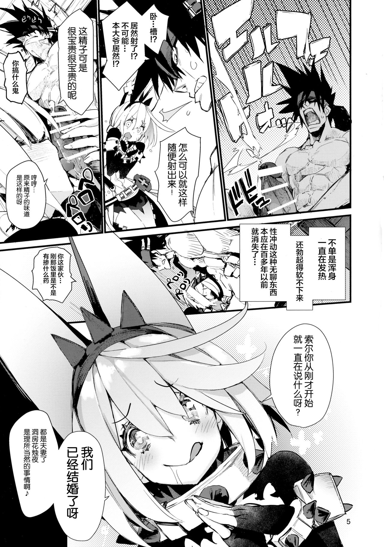 [日本漫画] (C90) [Hyoco Road (Hyocorou)] Maximum Wedding. (Guilty Gear Xrd -Revelator-)  单本,单女,单男,暗黑皮肤#[20P]-6