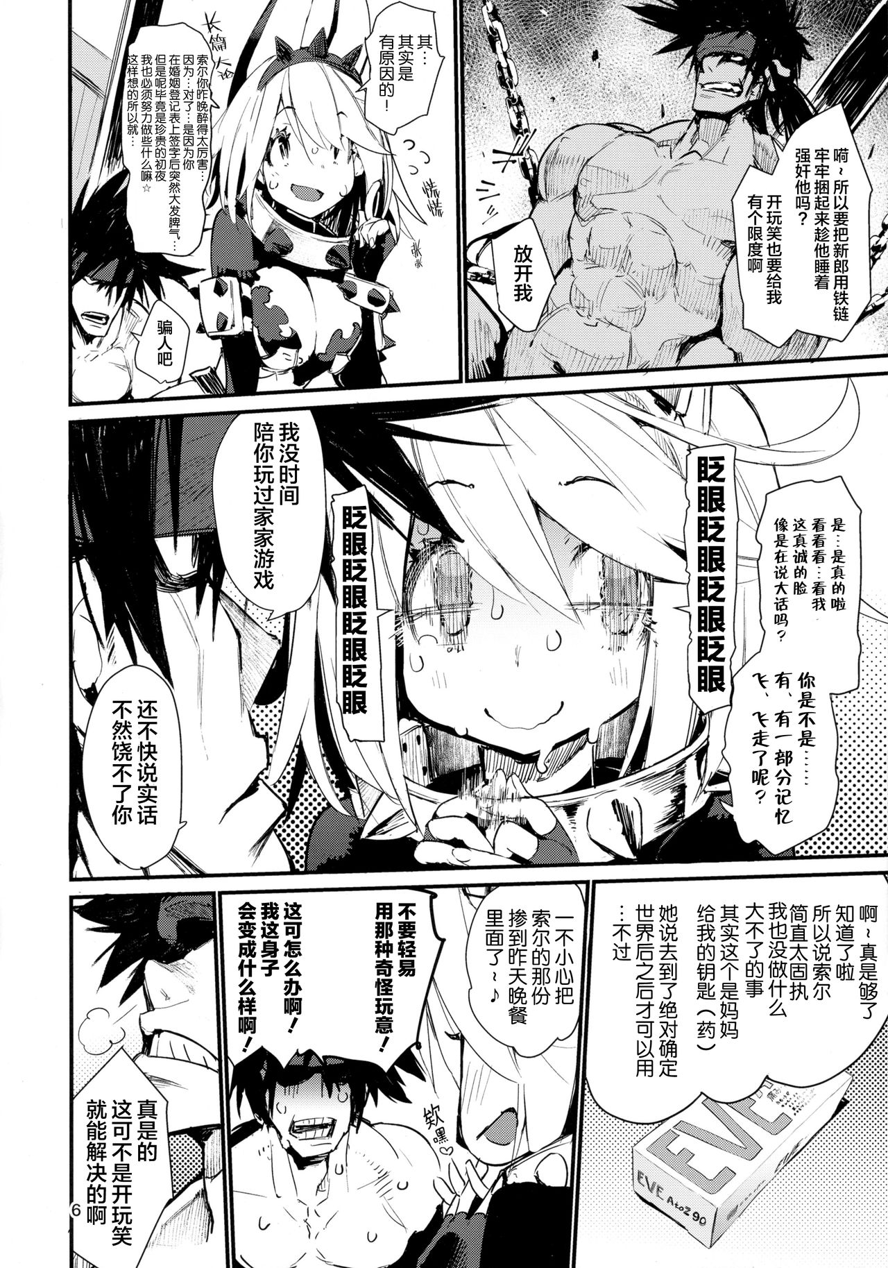 [日本漫画] (C90) [Hyoco Road (Hyocorou)] Maximum Wedding. (Guilty Gear Xrd -Revelator-)  单本,单女,单男,暗黑皮肤#[20P]-7