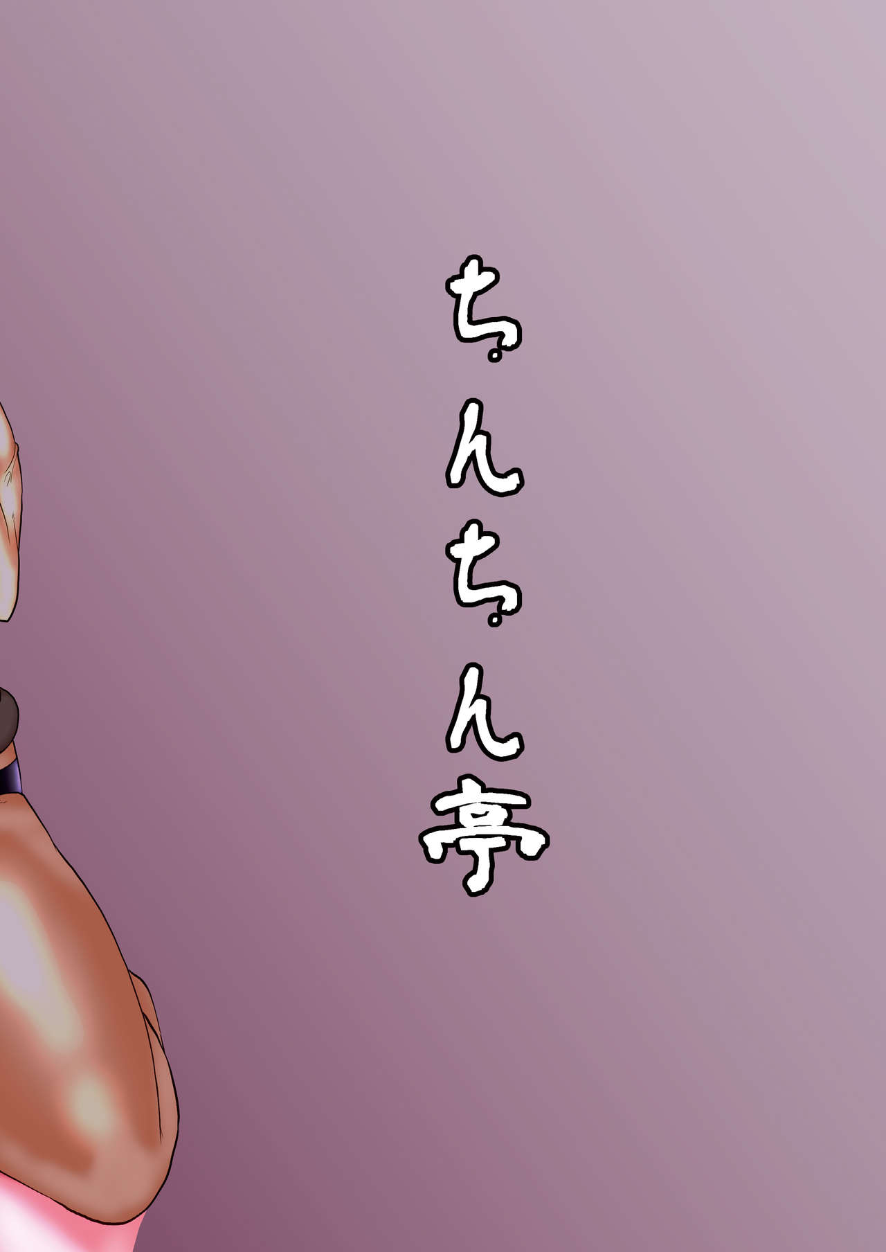 [日本漫画] [Chinchintei (chin)] Kaenbyou Rin Shuudan Aibu (Touhou Project) [Chinese]  单本,巨乳大奶,单女,群P,内射中出#[25P]-25