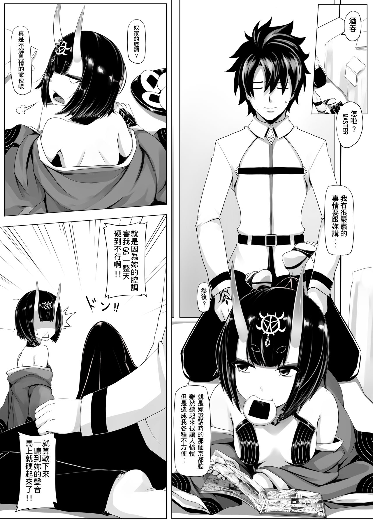 [日本漫画] [Anmonkan (Darkmaya)] Sakeno Seiton (Fate/Grand Order) [Chinese] [Digital] 单本,萝莉,调教,单女,单男,口交#[18P]-2