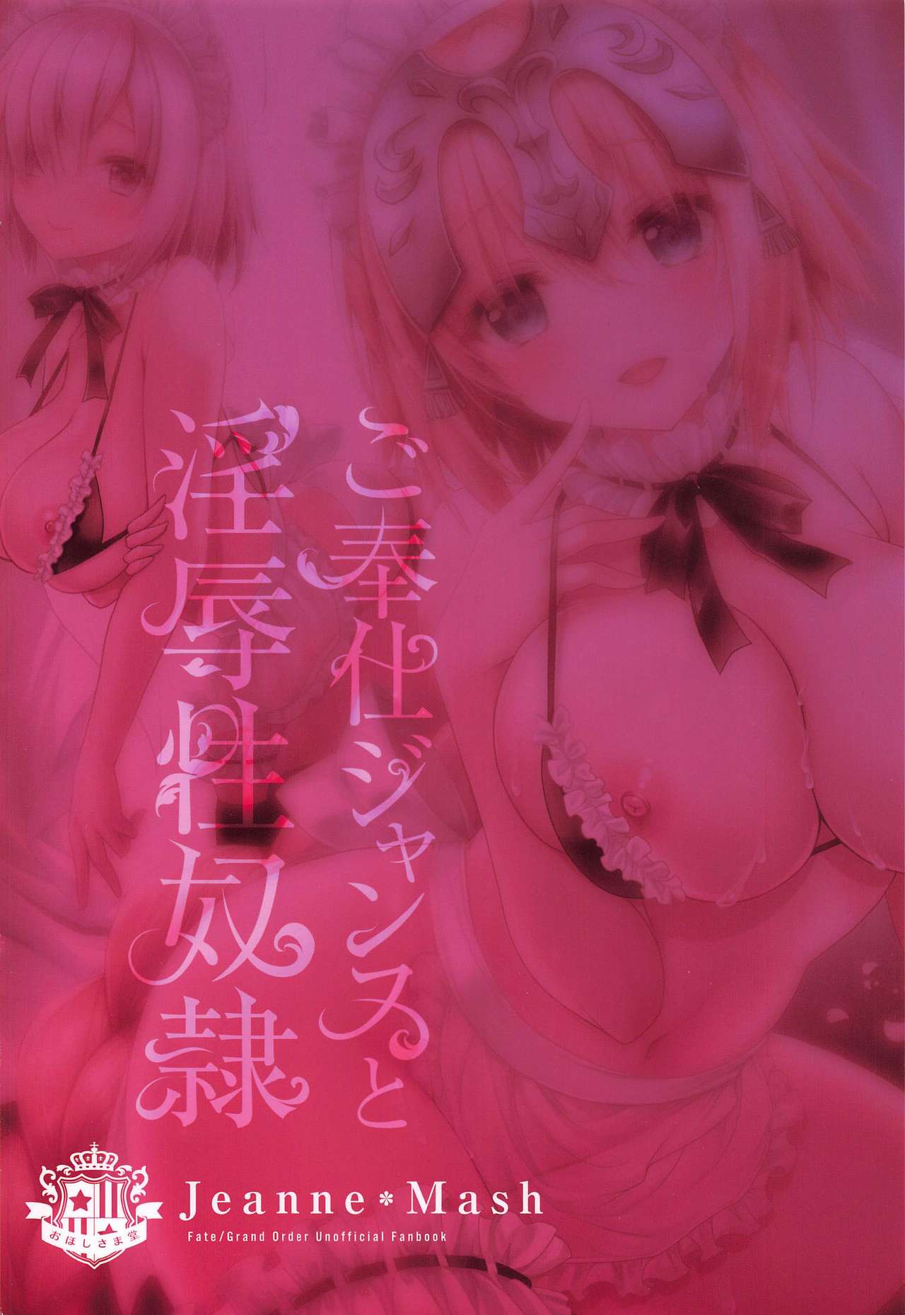 [日本漫画] (C97) [Ohoshisamadou (GEKO)] Gohoushi Jeanne to Injoku Sei Maid -Reiki Hokanshitsu de Rinkan Shidou- (Fate/Grand Order)  单本,肛门,黑丝丝袜,巨乳大奶,群P,内射中出#[20P]-20