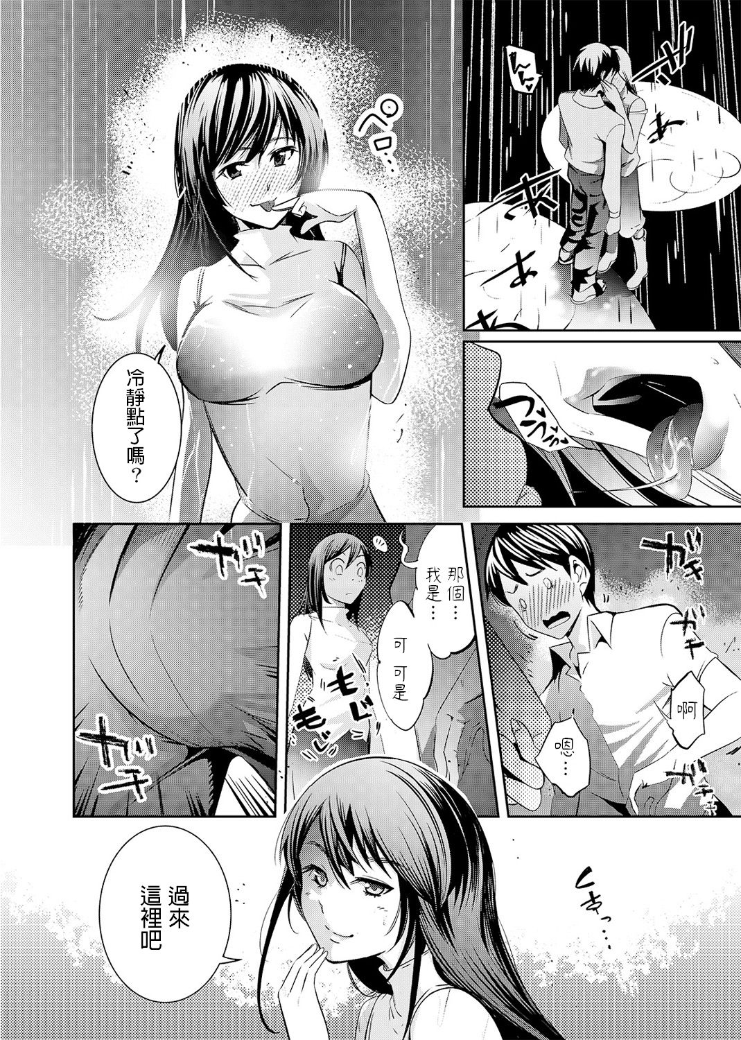 [日本漫画] [Comeon Showme] Ame no Himitsu ni Nureru Hito (COMIC Ananga Ranga Vol. 1) [Chinese] 单本,巨乳大奶,单女,单男,毛茸茸#[20P]-10