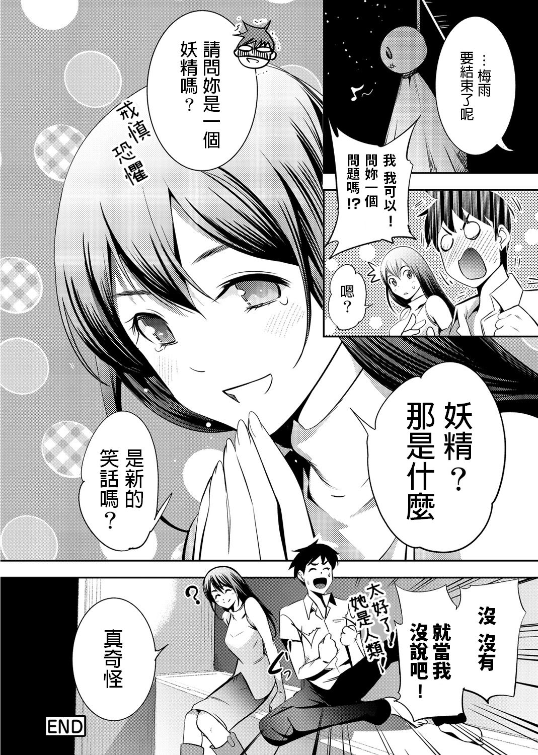 [日本漫画] [Comeon Showme] Ame no Himitsu ni Nureru Hito (COMIC Ananga Ranga Vol. 1) [Chinese] 单本,巨乳大奶,单女,单男,毛茸茸#[20P]-20