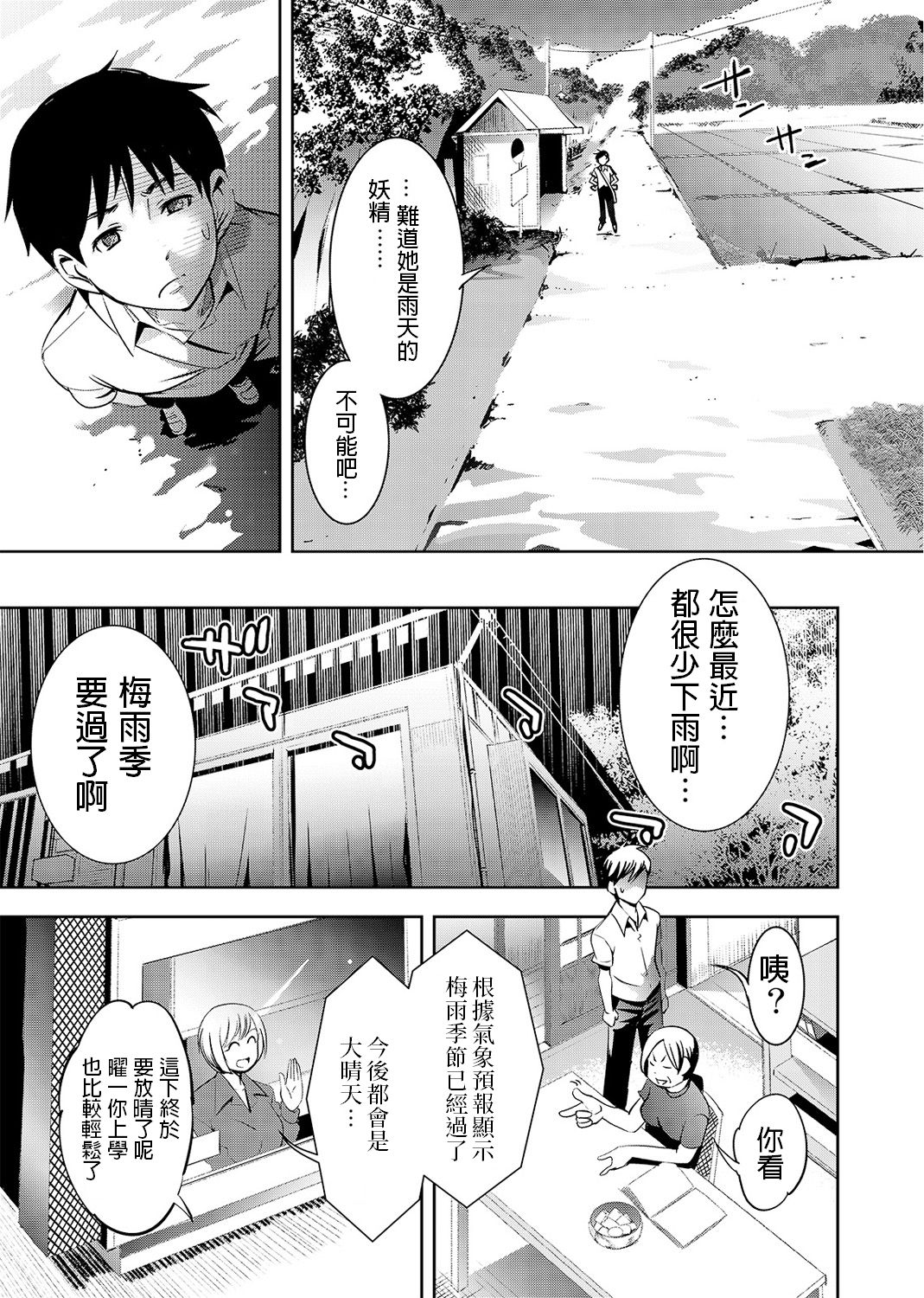 [日本漫画] [Comeon Showme] Ame no Himitsu ni Nureru Hito (COMIC Ananga Ranga Vol. 1) [Chinese] 单本,巨乳大奶,单女,单男,毛茸茸#[20P]-5