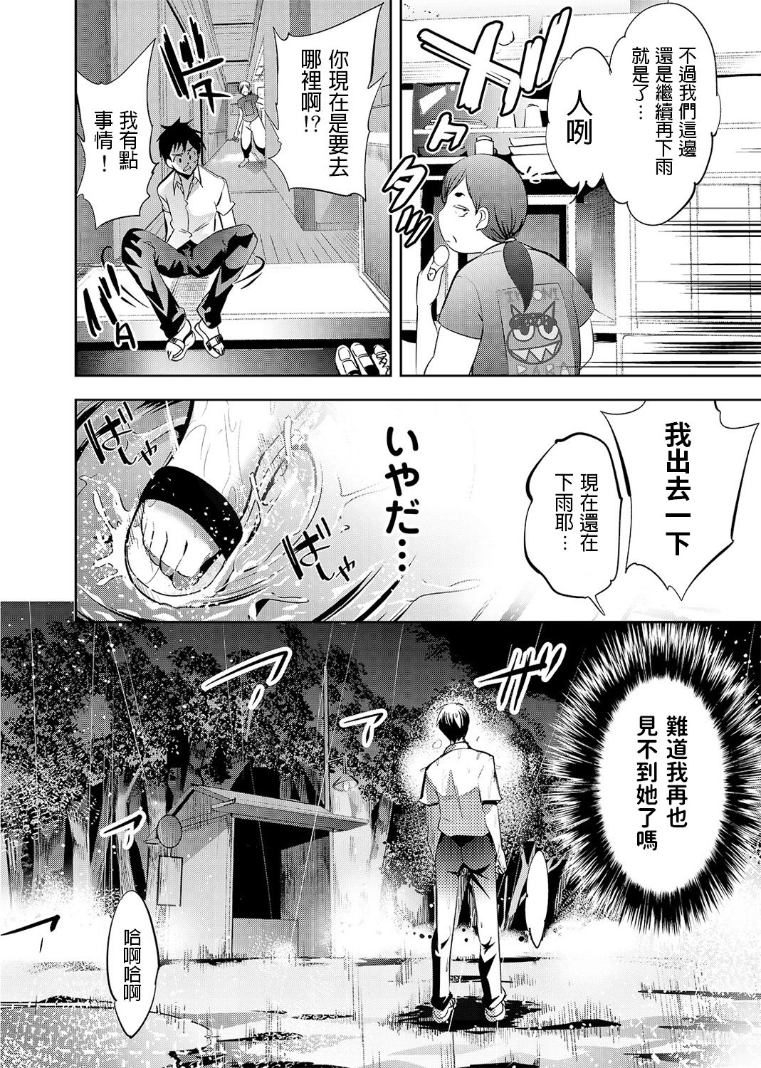 [日本漫画] [Comeon Showme] Ame no Himitsu ni Nureru Hito (COMIC Ananga Ranga Vol. 1) [Chinese] 单本,巨乳大奶,单女,单男,毛茸茸#[20P]-6