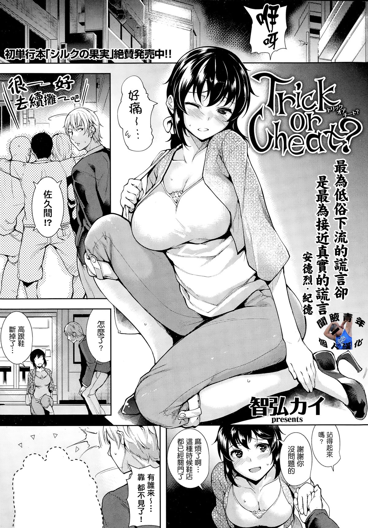 [日本漫画] [Tomohiro Kai] Trick or Cheat   单本,巨乳大奶#[21P]-1