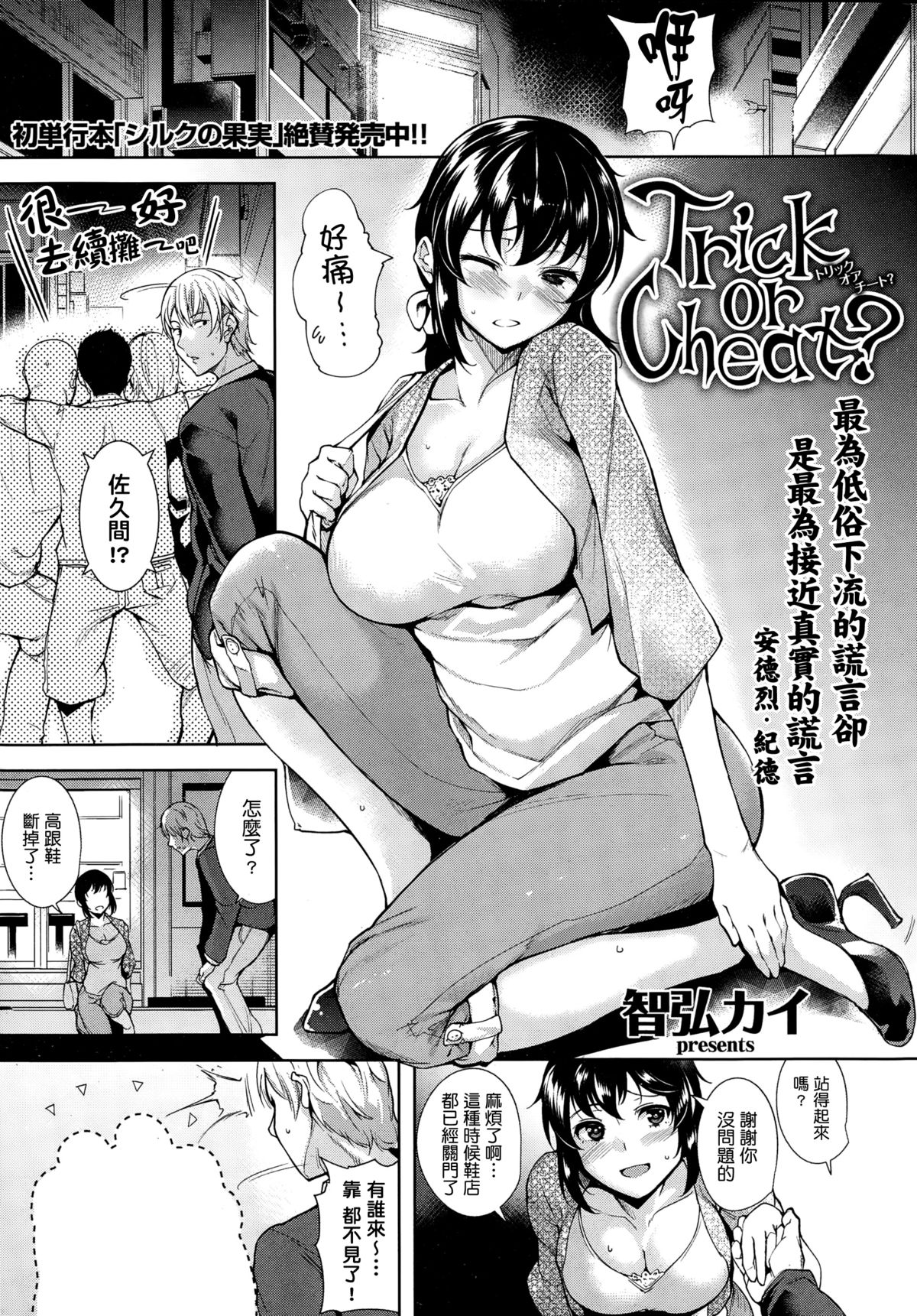 [日本漫画] [Tomohiro Kai] Trick or Cheat   单本,巨乳大奶#[21P]-2