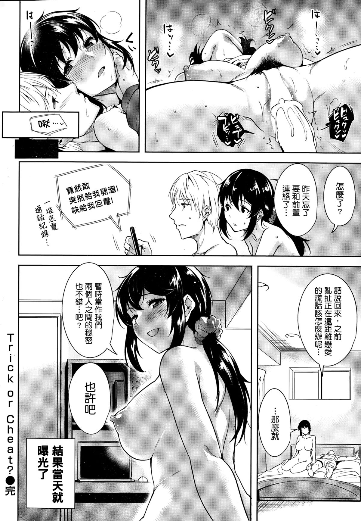 [日本漫画] [Tomohiro Kai] Trick or Cheat   单本,巨乳大奶#[21P]-21