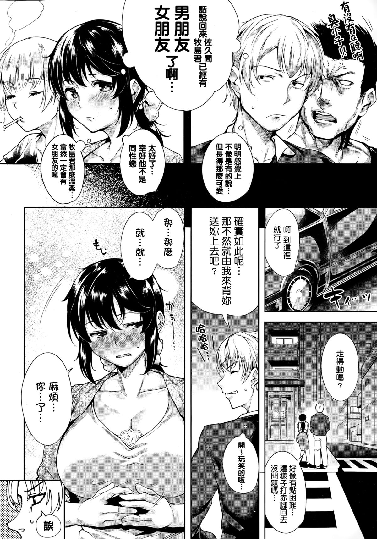 [日本漫画] [Tomohiro Kai] Trick or Cheat   单本,巨乳大奶#[21P]-5