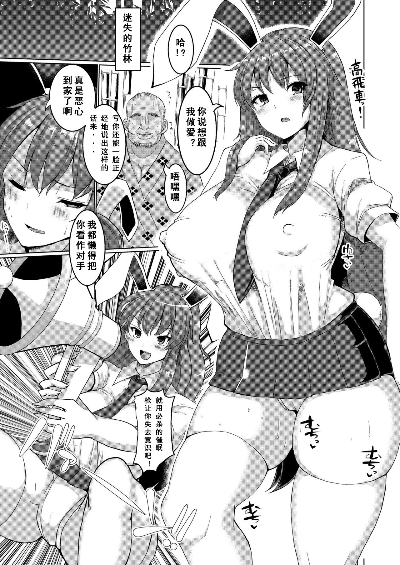 [日本漫画] [Chinchintei (chin)] Namahame Saimin Hatsujou Usagi (Touhou Project) [Chinese]  单本,巨乳大奶,单女,单男,内射中出#[22P]-2