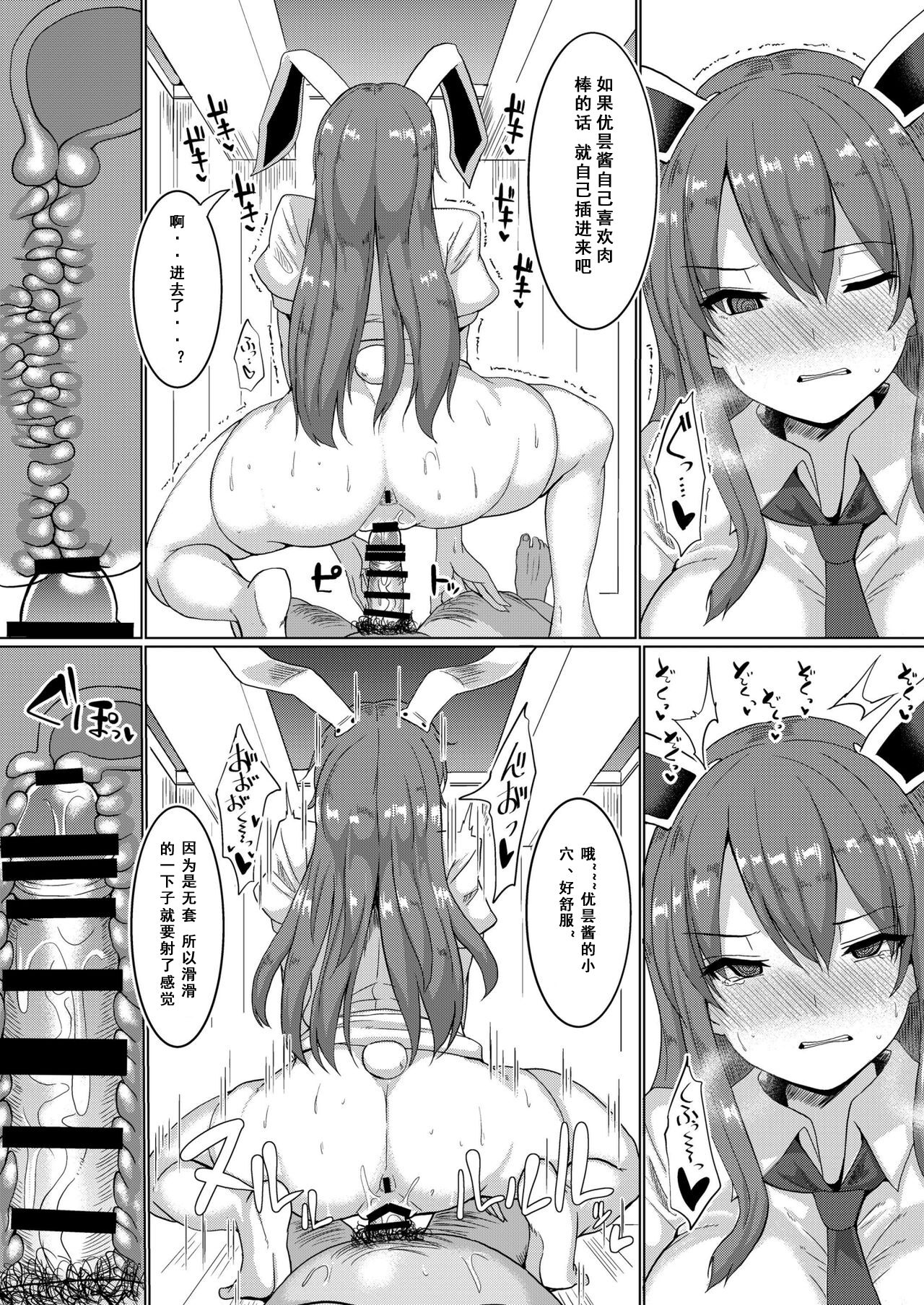 [日本漫画] [Chinchintei (chin)] Namahame Saimin Hatsujou Usagi (Touhou Project) [Chinese]  单本,巨乳大奶,单女,单男,内射中出#[22P]-8