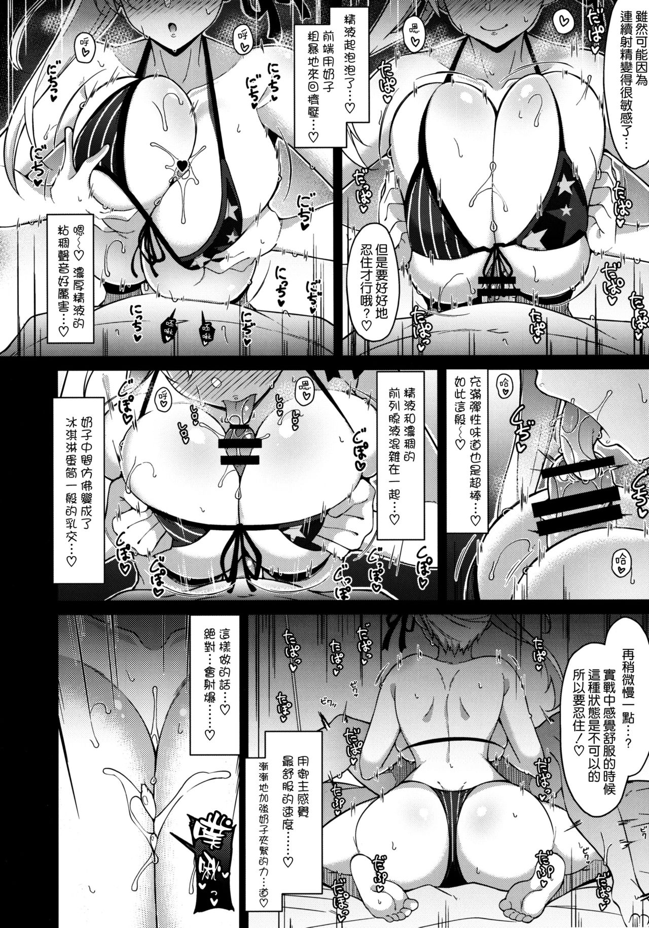 [日本漫画] (C97) [Cow Lipid (Fuurai)] U-D-N-S (Fate/Grand Order)  单本,巨乳大奶,单女,单男,口交,泳装#[26P]-15