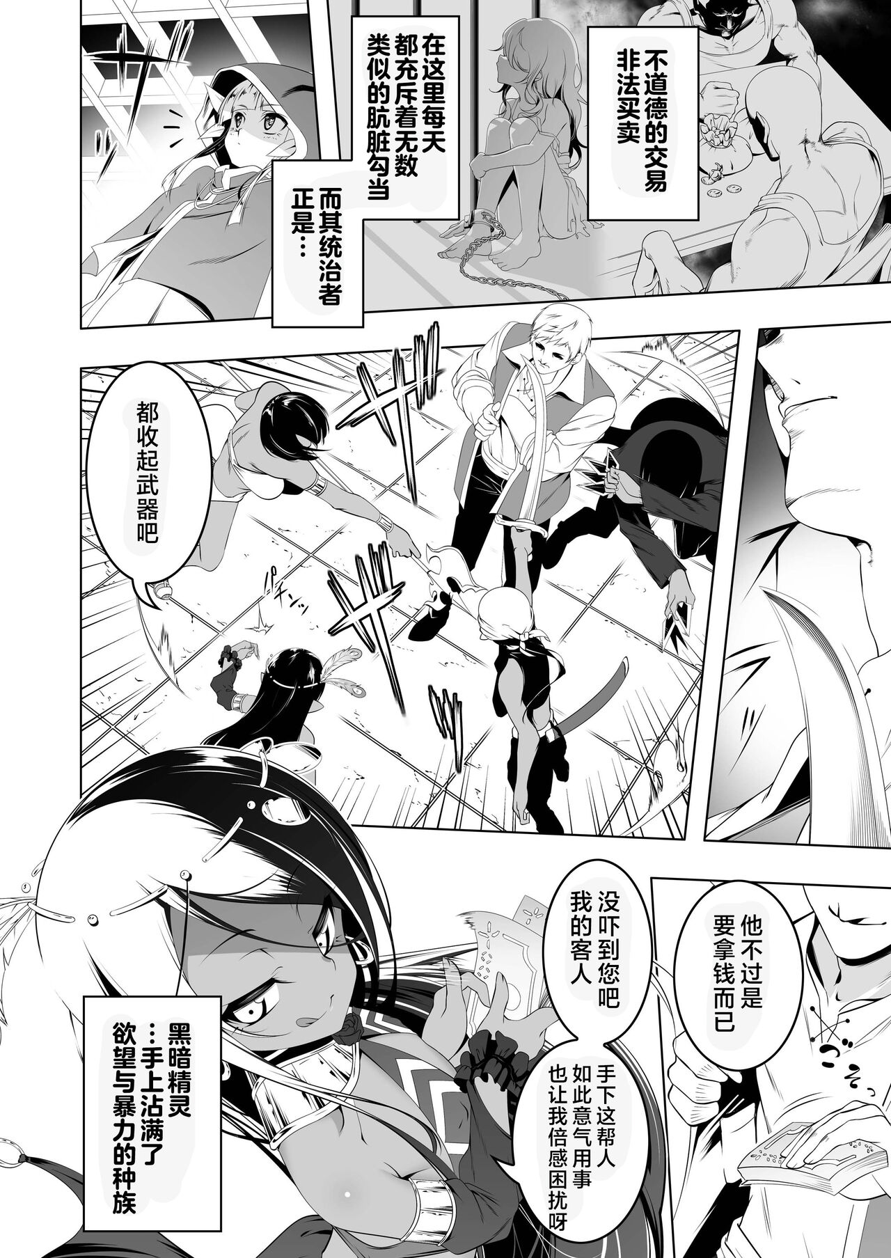 [日本漫画] [Yuunabe Shinkouchuu (Tanabe Kyou)] Koukotsu no Kishi Elfina Gaiden[Chinese]  单本,萝莉,单女,群P,泳装,丝袜#[28P]-3