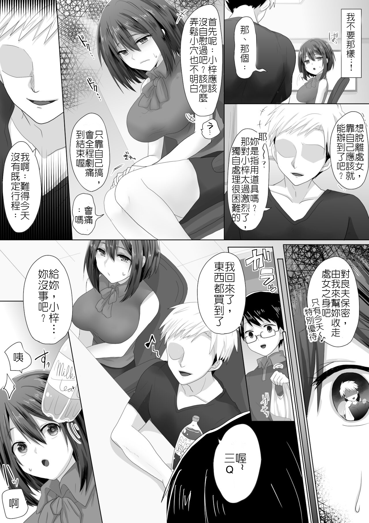 [日本漫画] [もふ屋 (明日葉もふ)] 直到純潔的女友被搞到墮落為止-處女喪失篇  单本,巨乳大奶,NTR,单女,单男,性玩具#[49P]-10