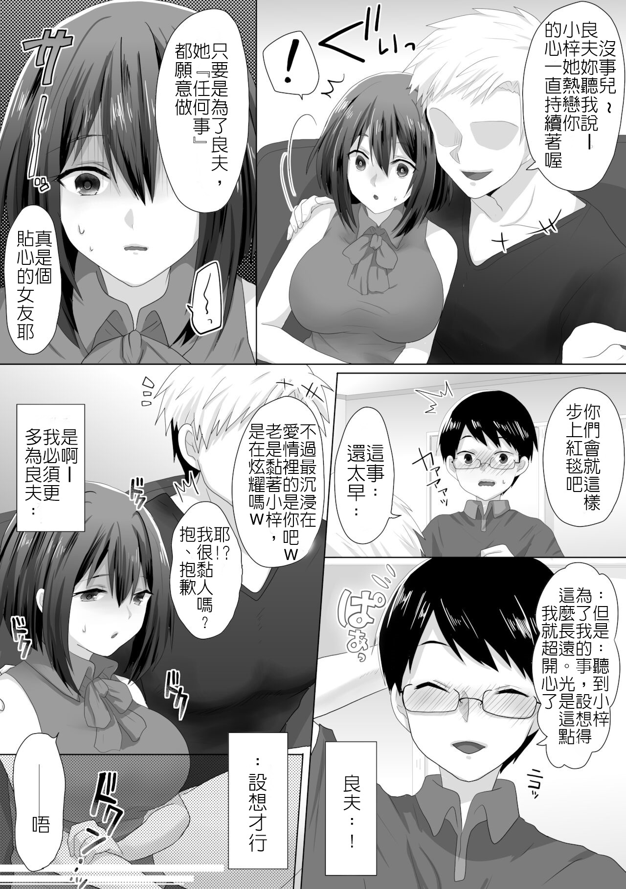 [日本漫画] [もふ屋 (明日葉もふ)] 直到純潔的女友被搞到墮落為止-處女喪失篇  单本,巨乳大奶,NTR,单女,单男,性玩具#[49P]-11