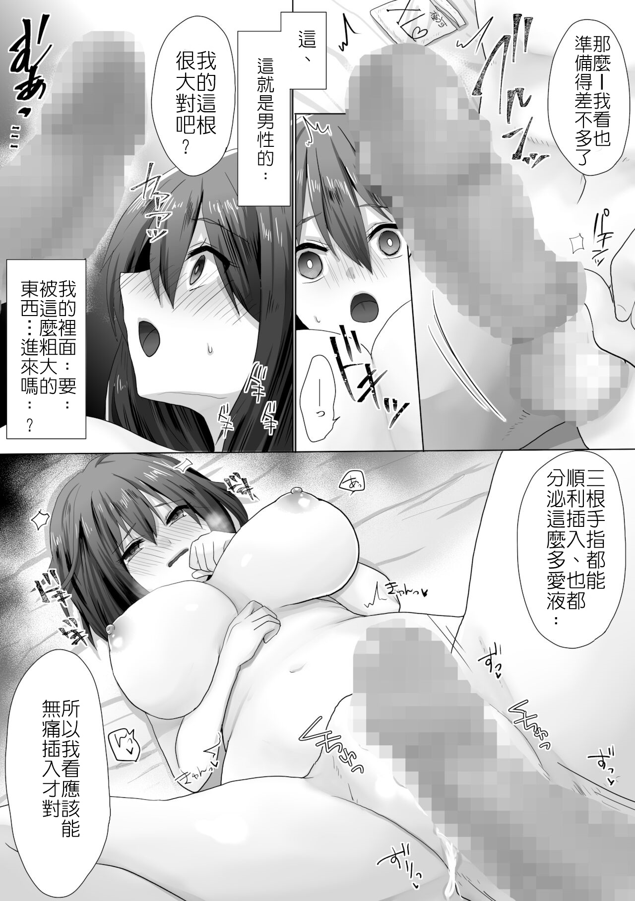 [日本漫画] [もふ屋 (明日葉もふ)] 直到純潔的女友被搞到墮落為止-處女喪失篇  单本,巨乳大奶,NTR,单女,单男,性玩具#[49P]-24