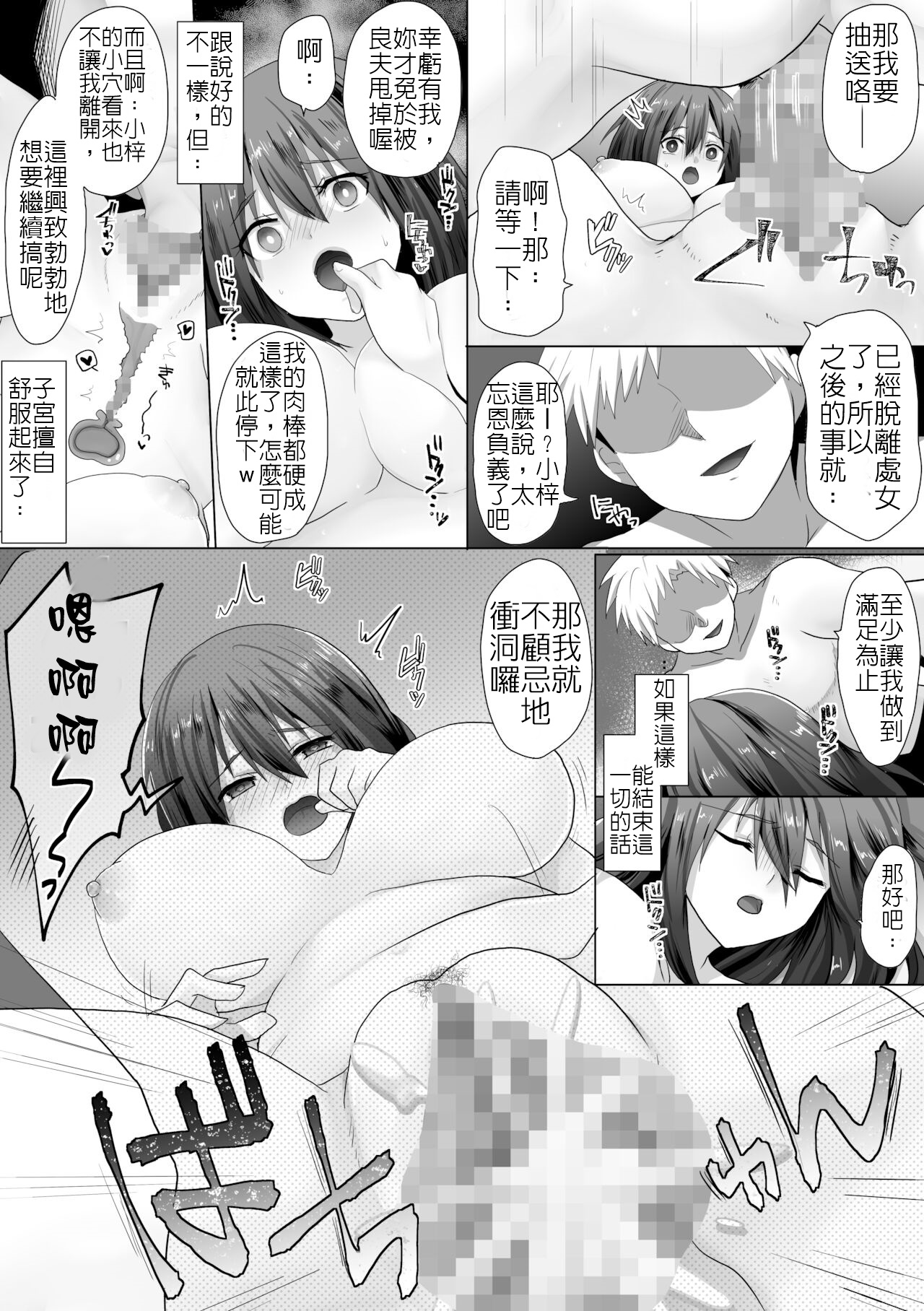 [日本漫画] [もふ屋 (明日葉もふ)] 直到純潔的女友被搞到墮落為止-處女喪失篇  单本,巨乳大奶,NTR,单女,单男,性玩具#[49P]-26