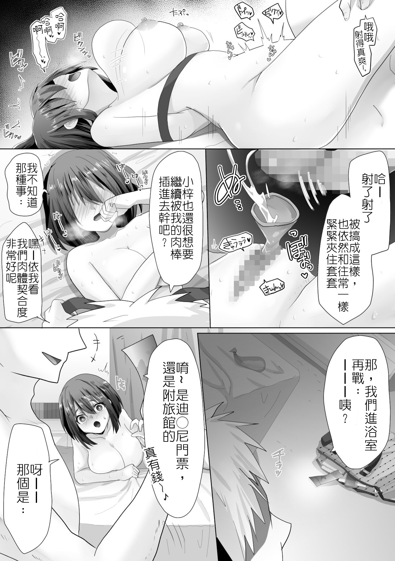 [日本漫画] [もふ屋 (明日葉もふ)] 直到純潔的女友被搞到墮落為止-處女喪失篇  单本,巨乳大奶,NTR,单女,单男,性玩具#[49P]-41