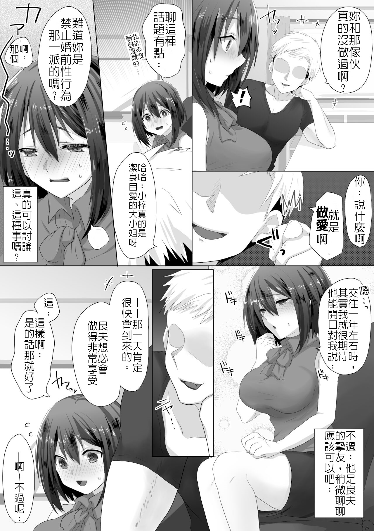 [日本漫画] [もふ屋 (明日葉もふ)] 直到純潔的女友被搞到墮落為止-處女喪失篇  单本,巨乳大奶,NTR,单女,单男,性玩具#[49P]-8