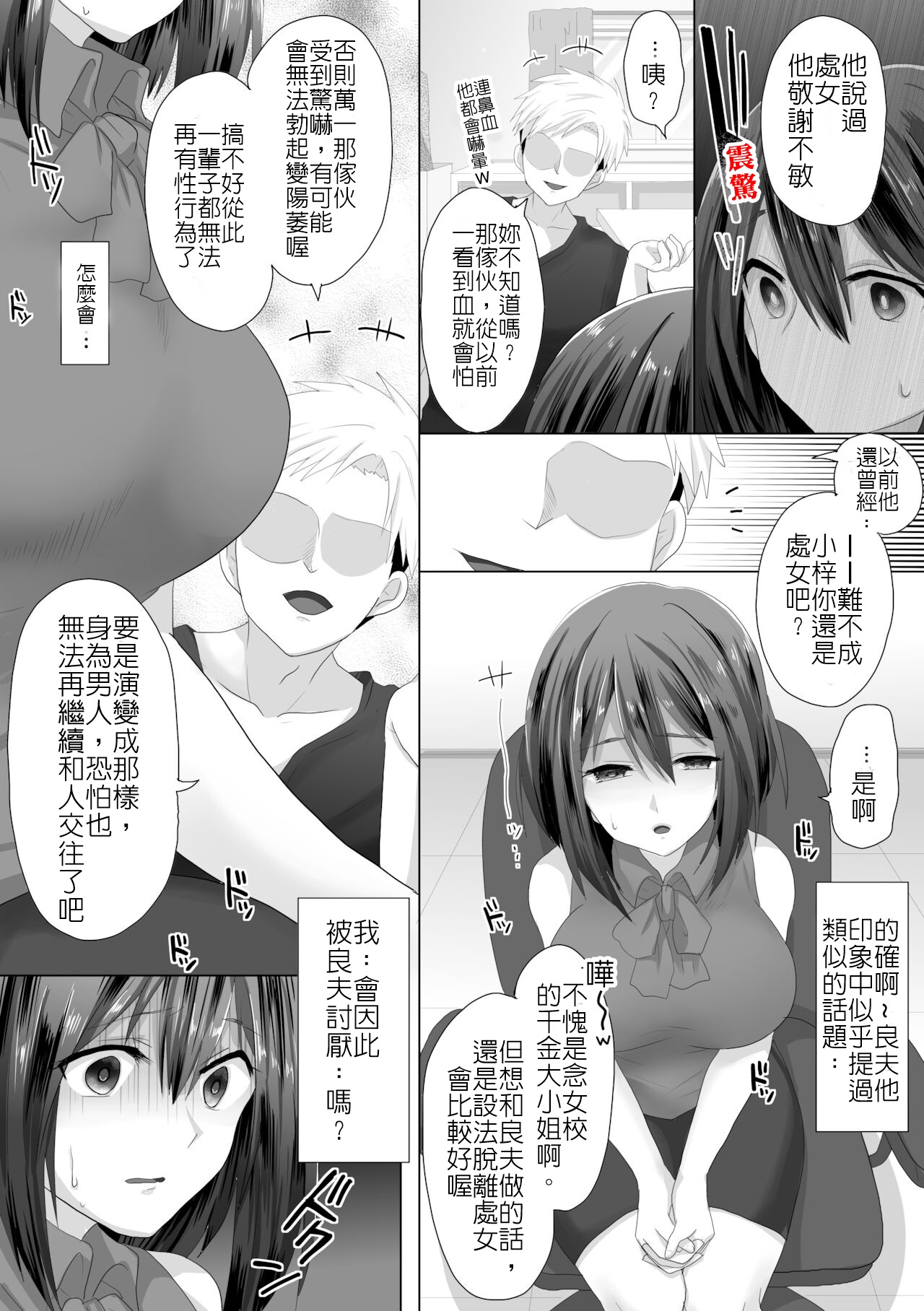 [日本漫画] [もふ屋 (明日葉もふ)] 直到純潔的女友被搞到墮落為止-處女喪失篇  单本,巨乳大奶,NTR,单女,单男,性玩具#[49P]-9