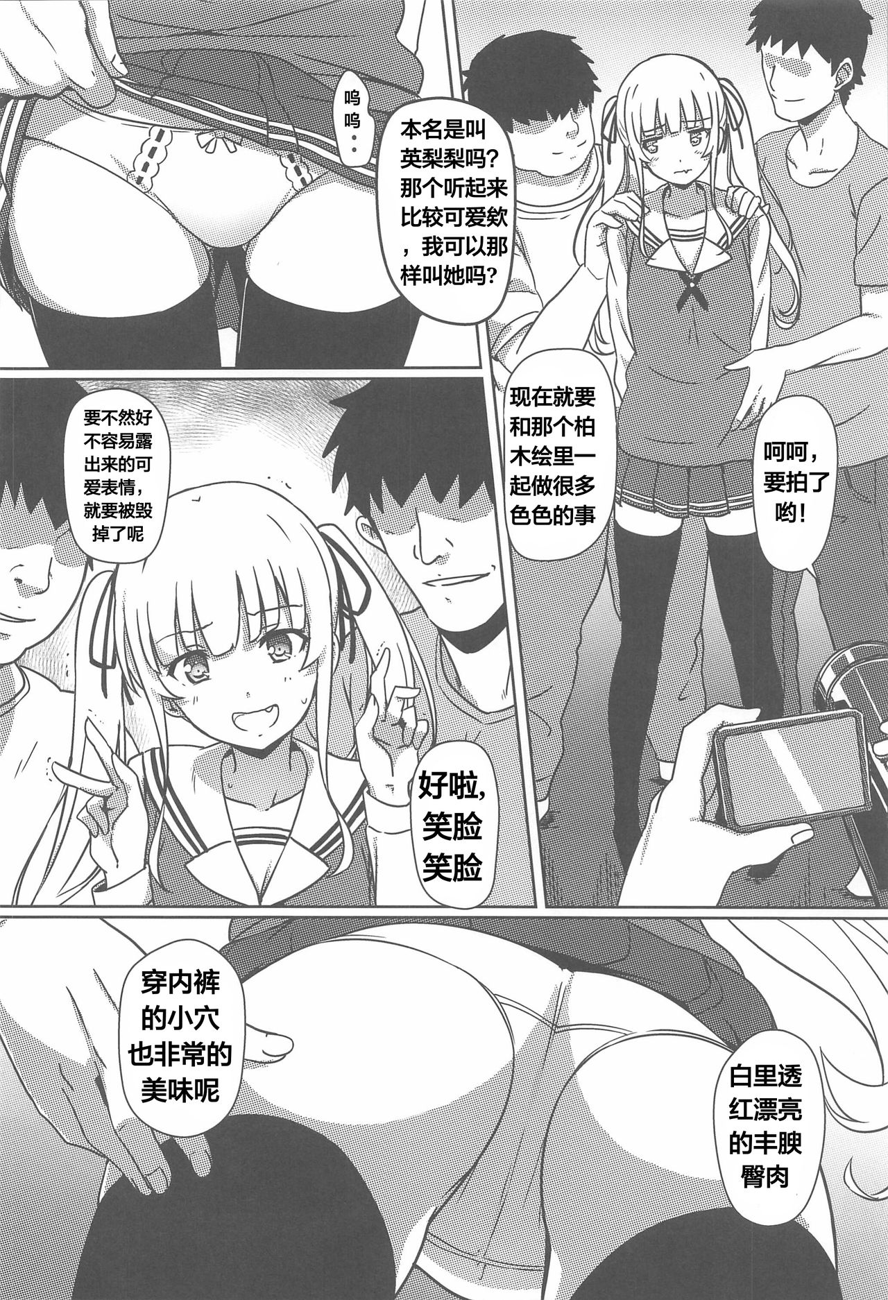 [日本漫画] (C97) [Kaminari-neko (Eitarou)] Saenai Otoko kara no Netorikata (Saenai Heroine no Sodatekata)   单本,肛门,NTR,女学生制服,群P,丝袜,两穴同时插入#[25P]-14