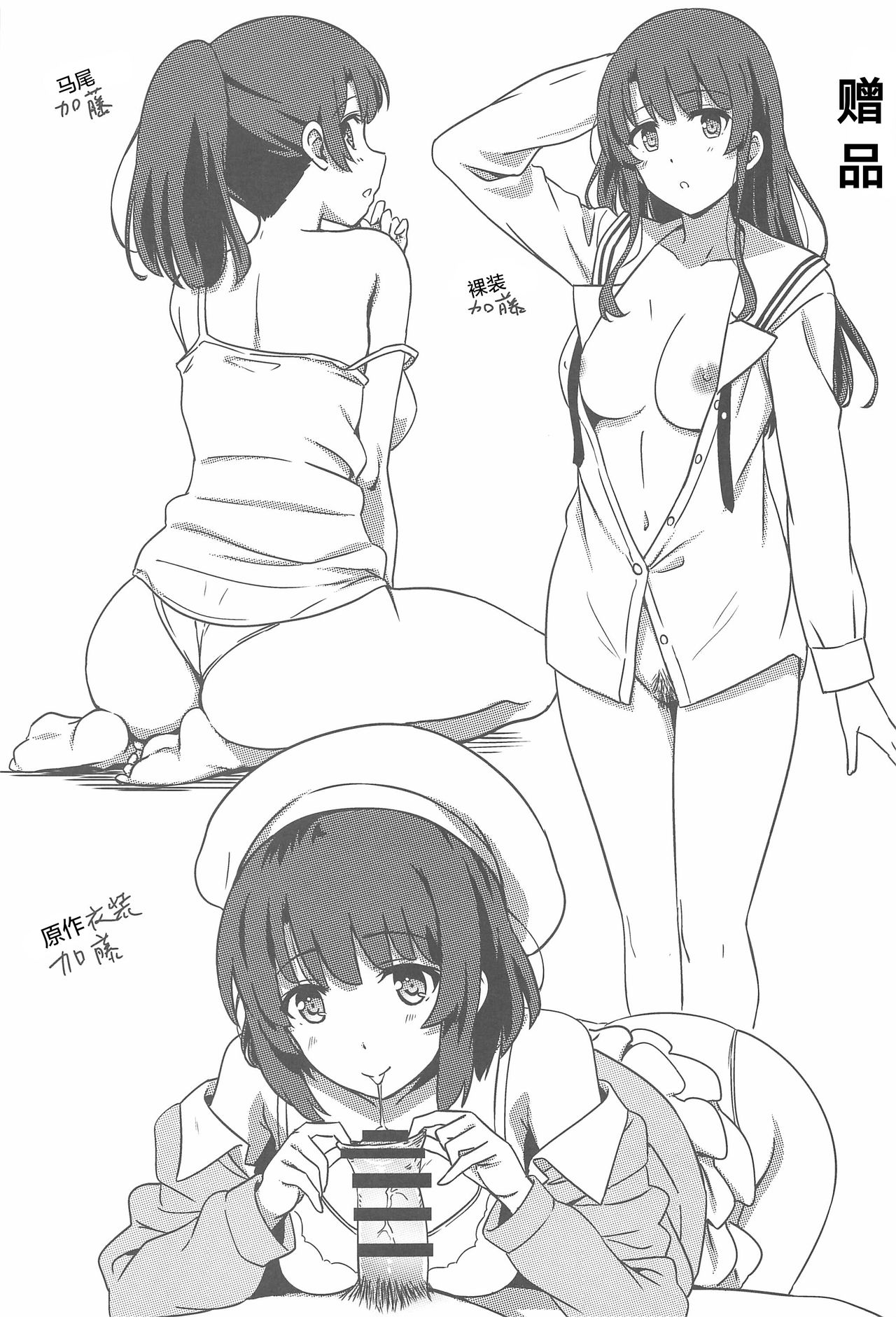 [日本漫画] (C97) [Kaminari-neko (Eitarou)] Saenai Otoko kara no Netorikata (Saenai Heroine no Sodatekata)   单本,肛门,NTR,女学生制服,群P,丝袜,两穴同时插入#[25P]-23