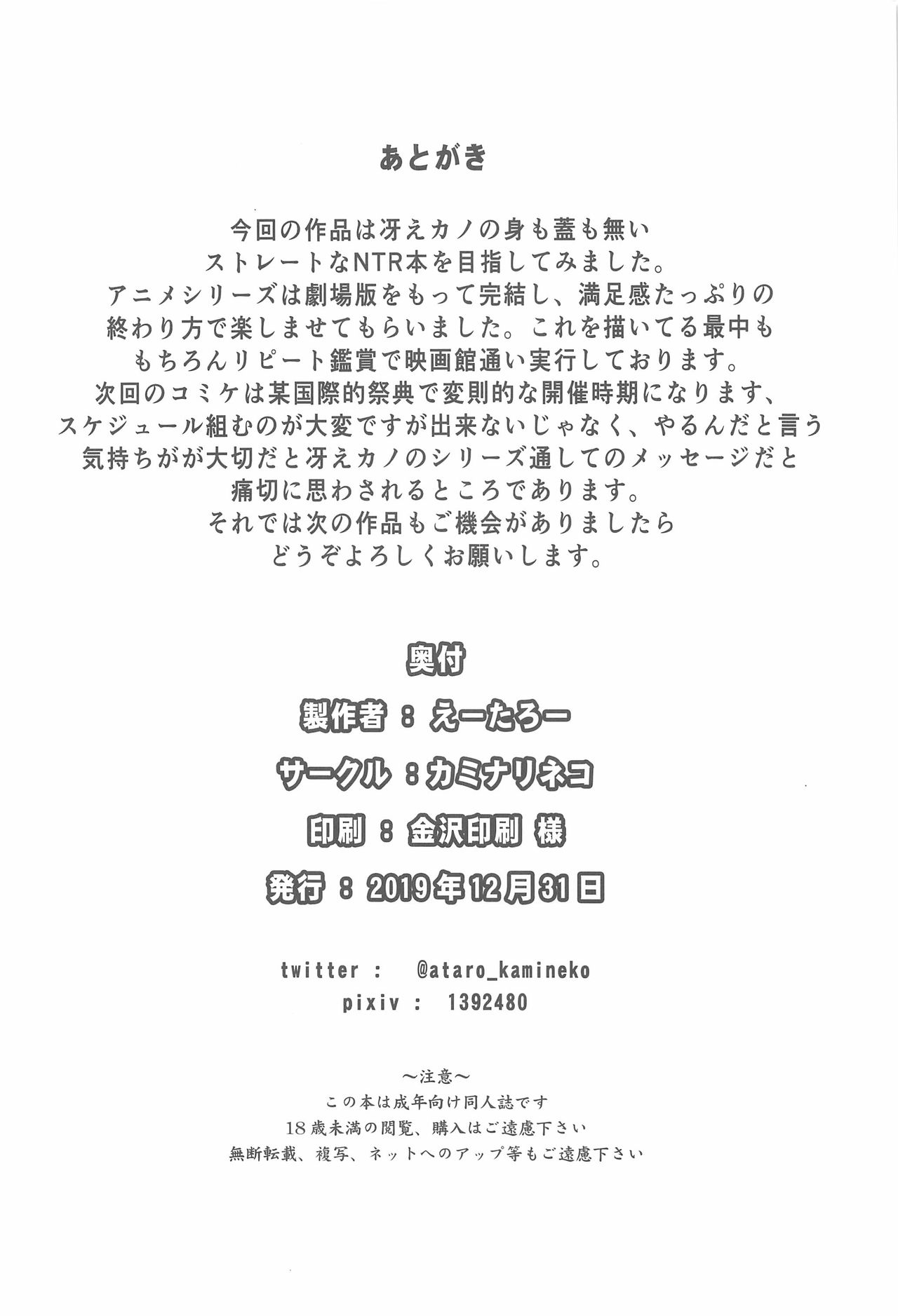 [日本漫画] (C97) [Kaminari-neko (Eitarou)] Saenai Otoko kara no Netorikata (Saenai Heroine no Sodatekata)   单本,肛门,NTR,女学生制服,群P,丝袜,两穴同时插入#[25P]-24