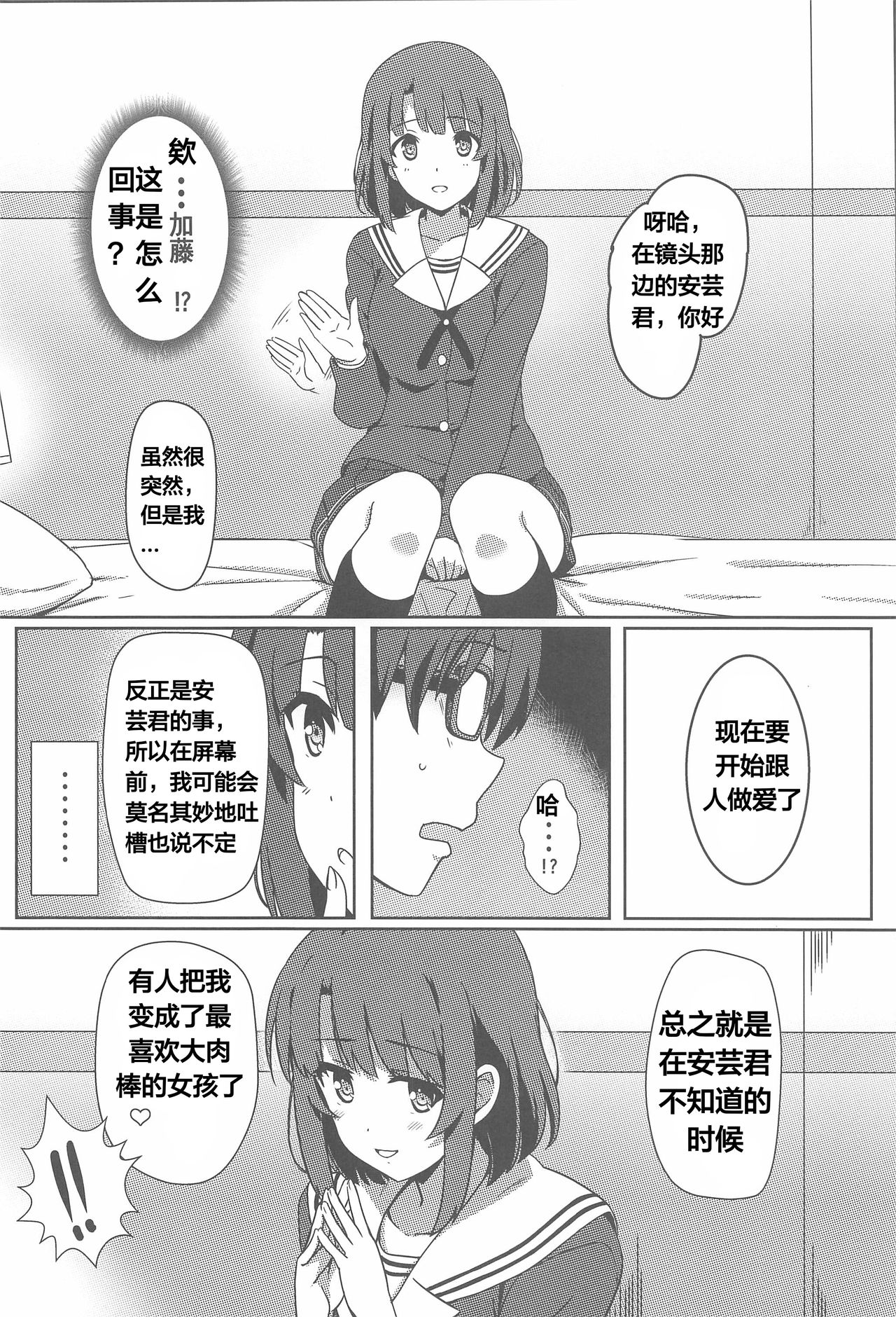 [日本漫画] (C97) [Kaminari-neko (Eitarou)] Saenai Otoko kara no Netorikata (Saenai Heroine no Sodatekata)   单本,肛门,NTR,女学生制服,群P,丝袜,两穴同时插入#[25P]-3