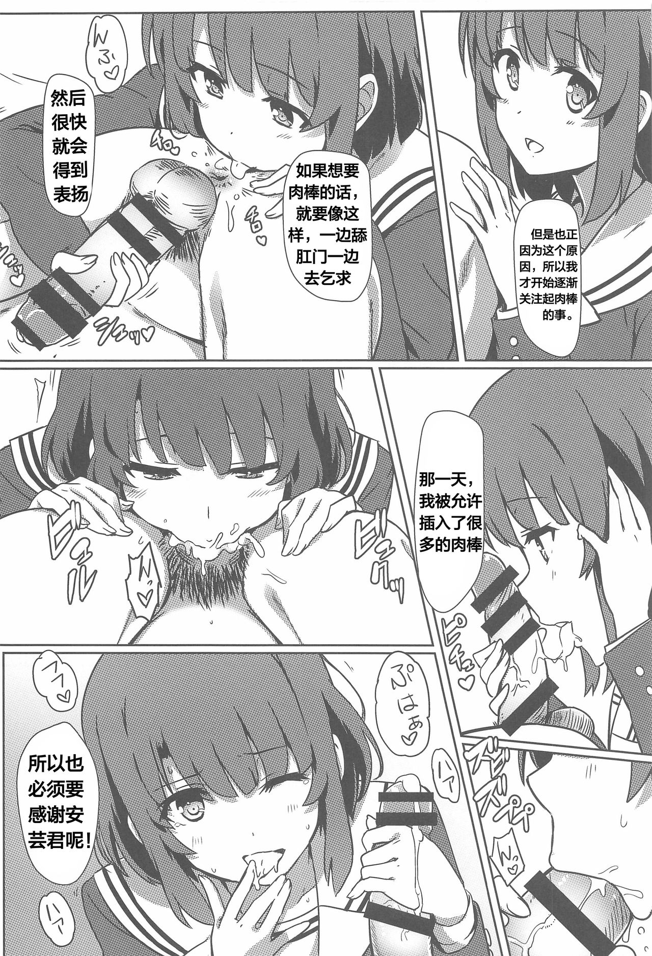 [日本漫画] (C97) [Kaminari-neko (Eitarou)] Saenai Otoko kara no Netorikata (Saenai Heroine no Sodatekata)   单本,肛门,NTR,女学生制服,群P,丝袜,两穴同时插入#[25P]-7