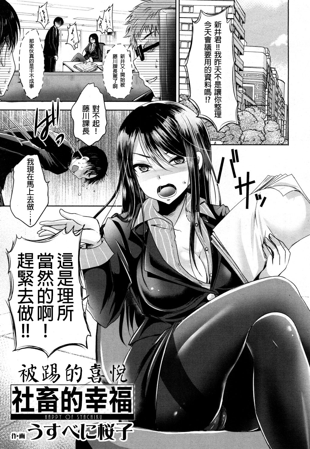 [日本漫画] [Usubeni Sakurako] Shachiku no Shiawase  社畜的幸福 (Girls forM Vol. 16) [Chinese]   单本,单女,连裤袜,单男,丝袜#[24P]-1