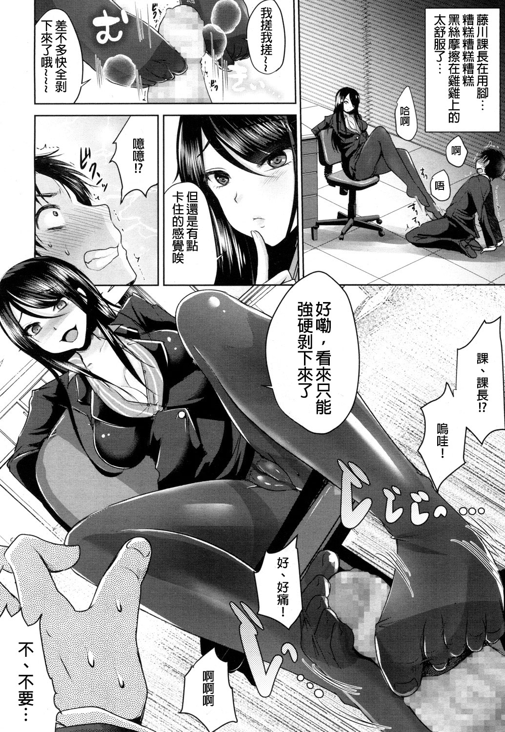 [日本漫画] [Usubeni Sakurako] Shachiku no Shiawase  社畜的幸福 (Girls forM Vol. 16) [Chinese]   单本,单女,连裤袜,单男,丝袜#[24P]-10