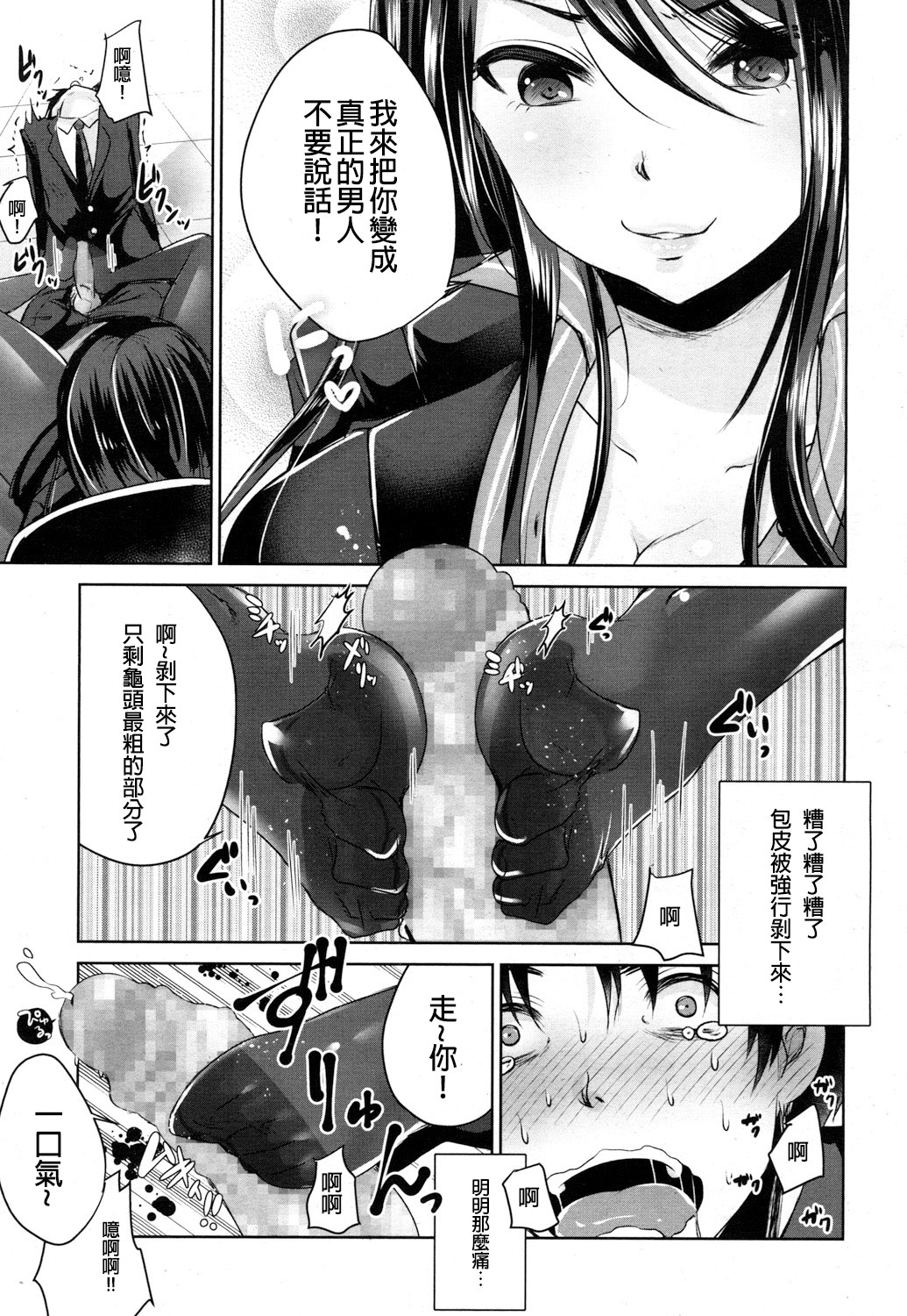 [日本漫画] [Usubeni Sakurako] Shachiku no Shiawase  社畜的幸福 (Girls forM Vol. 16) [Chinese]   单本,单女,连裤袜,单男,丝袜#[24P]-11