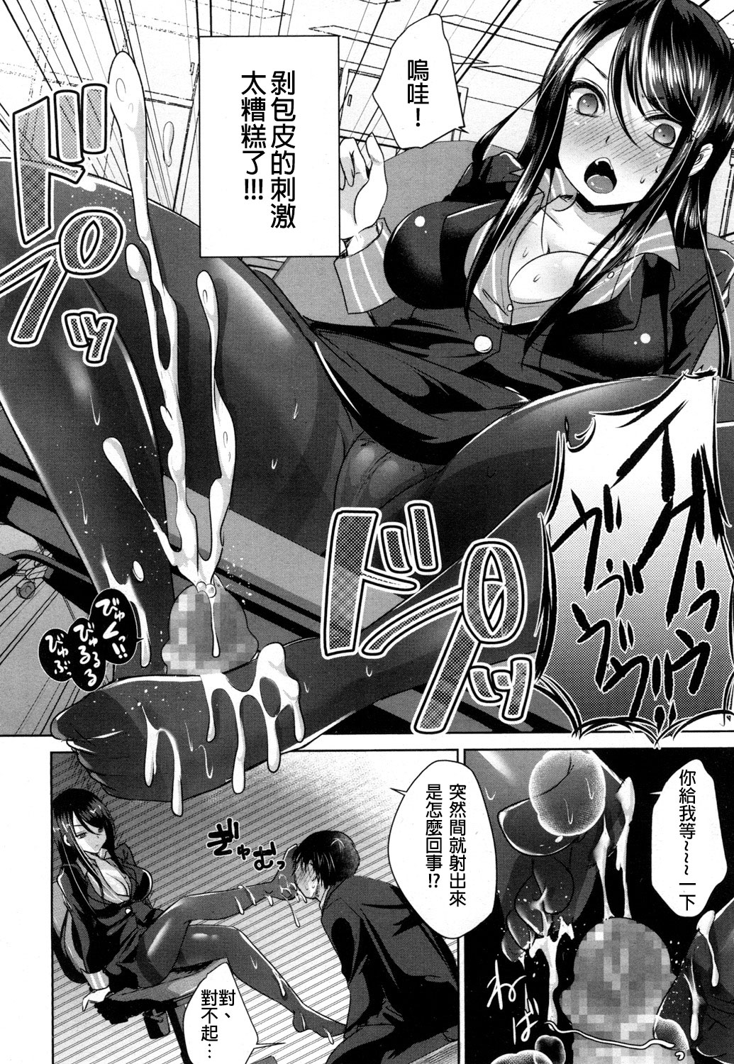 [日本漫画] [Usubeni Sakurako] Shachiku no Shiawase  社畜的幸福 (Girls forM Vol. 16) [Chinese]   单本,单女,连裤袜,单男,丝袜#[24P]-12