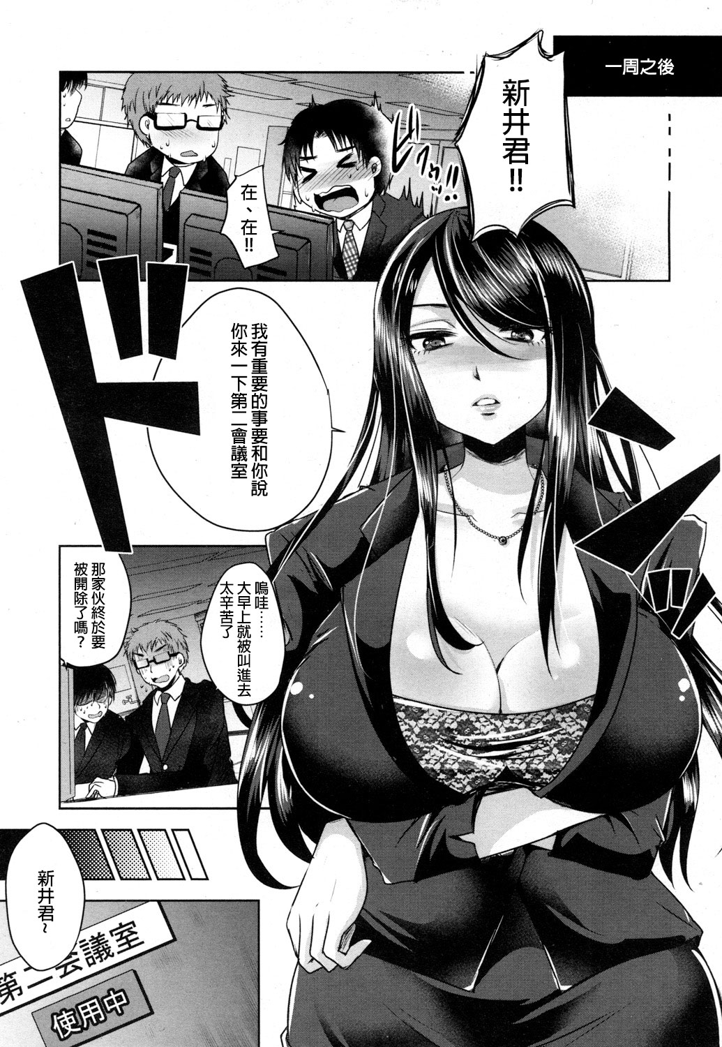 [日本漫画] [Usubeni Sakurako] Shachiku no Shiawase  社畜的幸福 (Girls forM Vol. 16) [Chinese]   单本,单女,连裤袜,单男,丝袜#[24P]-17