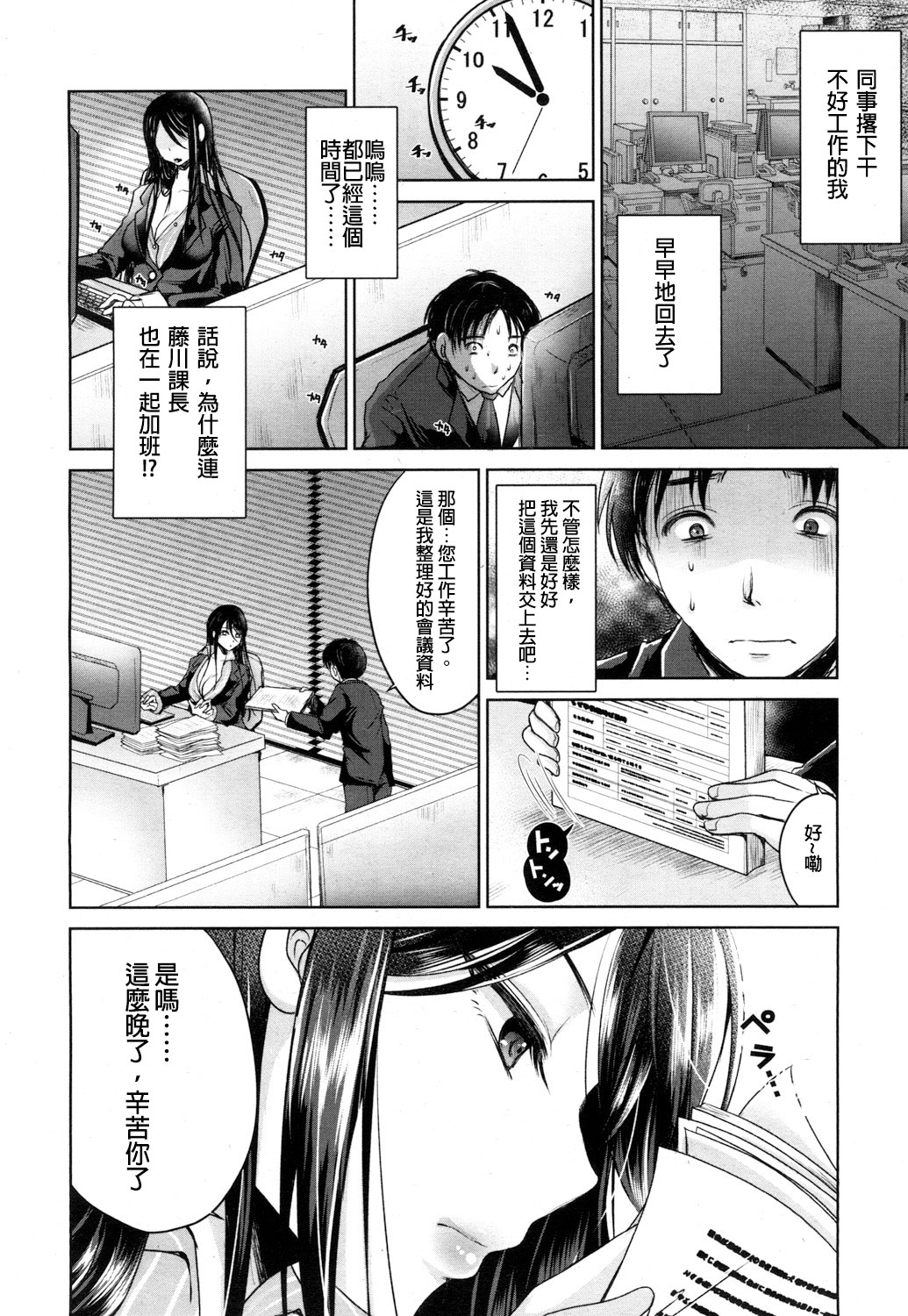 [日本漫画] [Usubeni Sakurako] Shachiku no Shiawase  社畜的幸福 (Girls forM Vol. 16) [Chinese]   单本,单女,连裤袜,单男,丝袜#[24P]-2