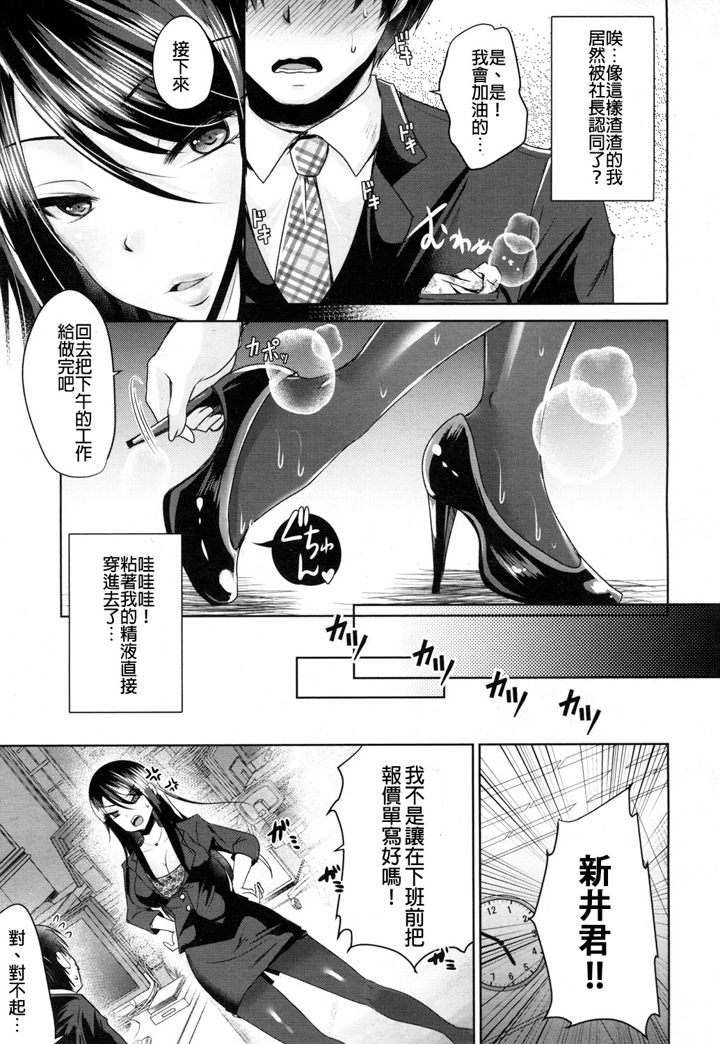 [日本漫画] [Usubeni Sakurako] Shachiku no Shiawase  社畜的幸福 (Girls forM Vol. 16) [Chinese]   单本,单女,连裤袜,单男,丝袜#[24P]-23