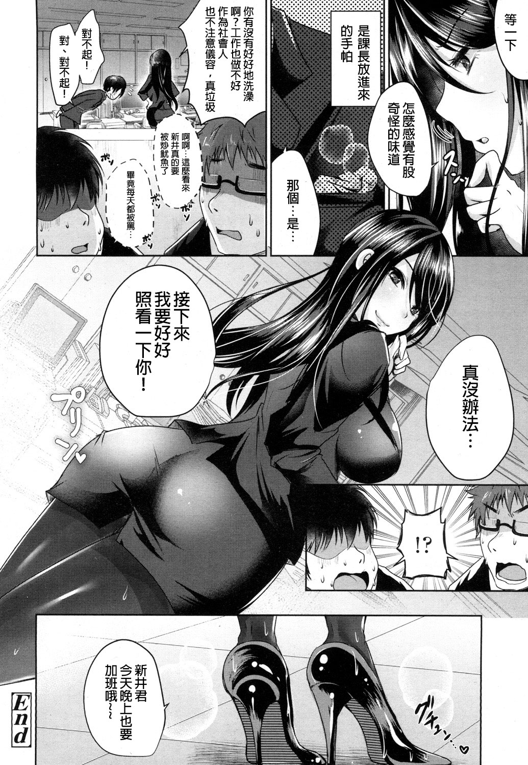 [日本漫画] [Usubeni Sakurako] Shachiku no Shiawase  社畜的幸福 (Girls forM Vol. 16) [Chinese]   单本,单女,连裤袜,单男,丝袜#[24P]-24