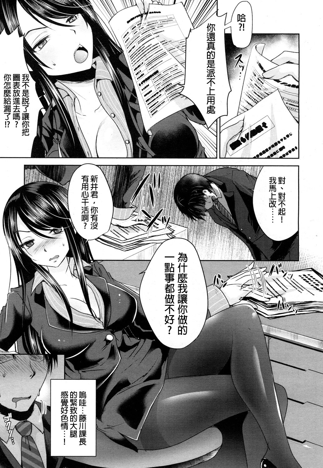 [日本漫画] [Usubeni Sakurako] Shachiku no Shiawase  社畜的幸福 (Girls forM Vol. 16) [Chinese]   单本,单女,连裤袜,单男,丝袜#[24P]-3