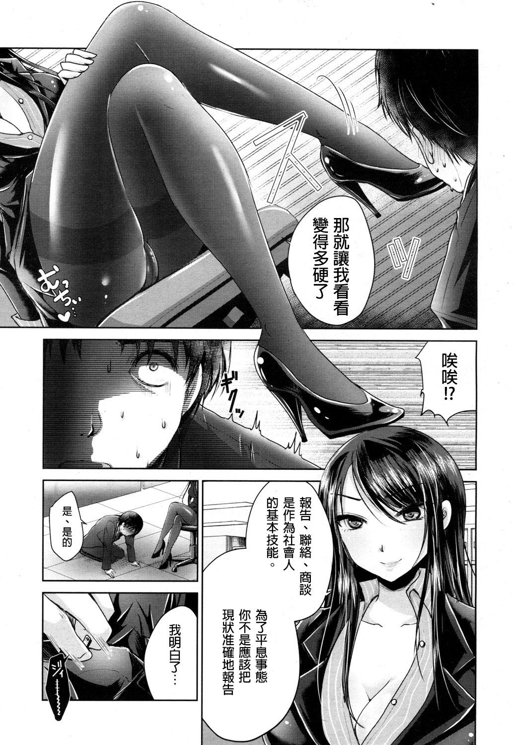 [日本漫画] [Usubeni Sakurako] Shachiku no Shiawase  社畜的幸福 (Girls forM Vol. 16) [Chinese]   单本,单女,连裤袜,单男,丝袜#[24P]-7