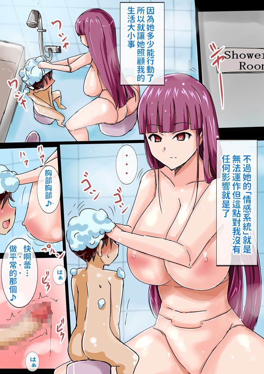 [日本漫画] [Typhoon Shelter (Jiseki)] Sexaroid o Hirotta Shounen [Chinese] 单本,正太控,巨乳大奶,单女,单男#[42P]-14